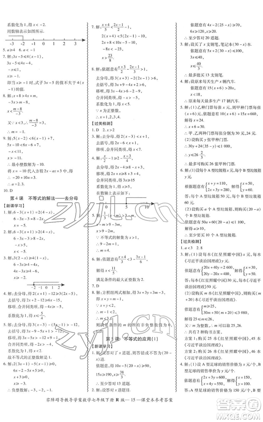 電子科技大學出版社2022零障礙導教導學案七年級數(shù)學下冊R人教版答案