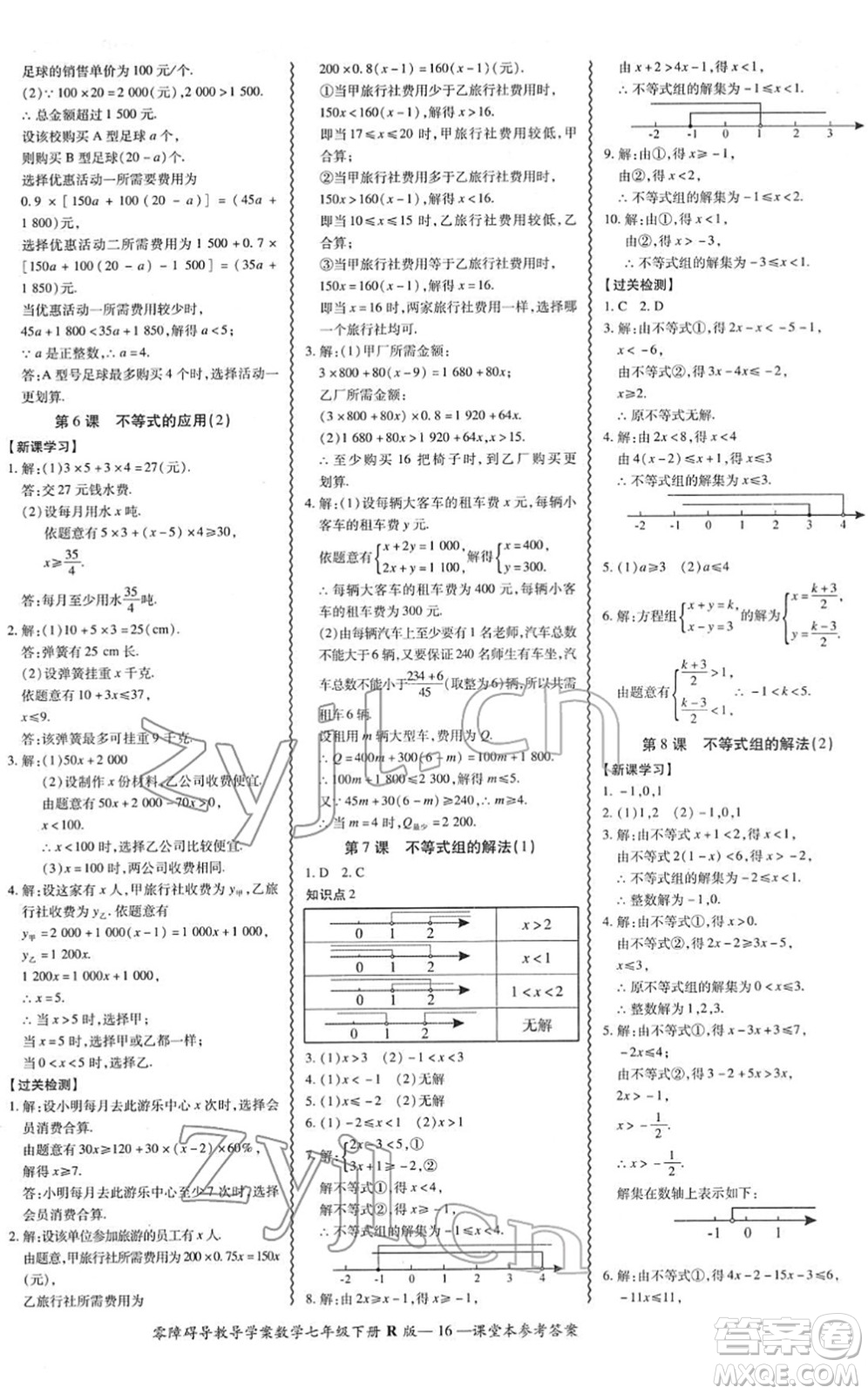 電子科技大學出版社2022零障礙導教導學案七年級數(shù)學下冊R人教版答案