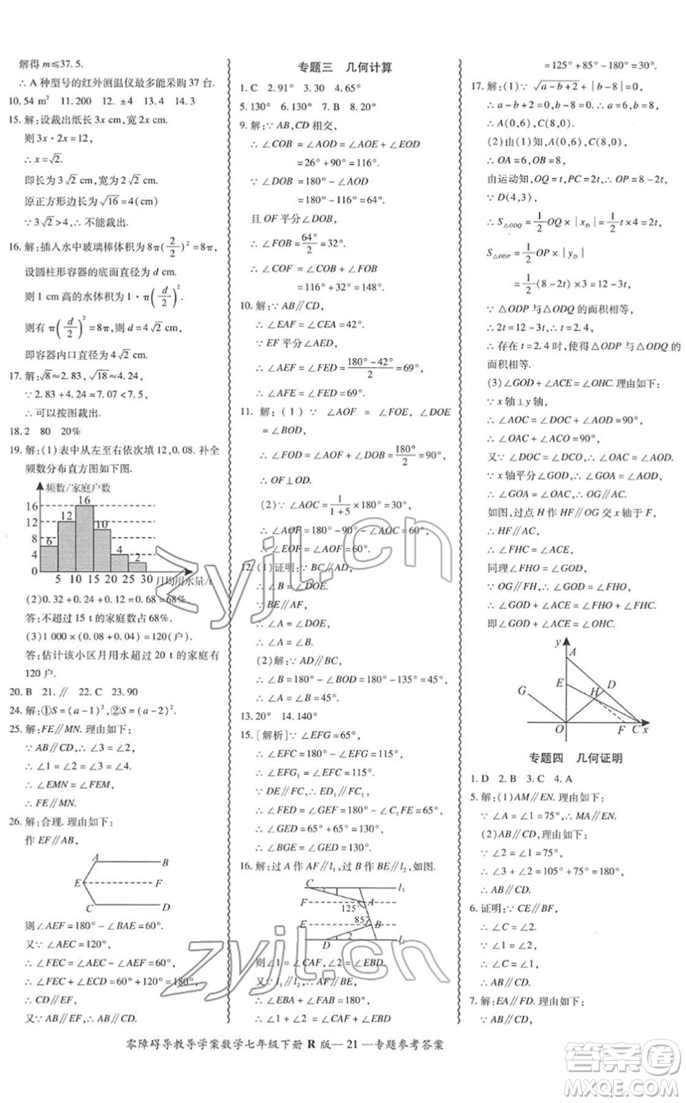 電子科技大學出版社2022零障礙導教導學案七年級數(shù)學下冊R人教版答案