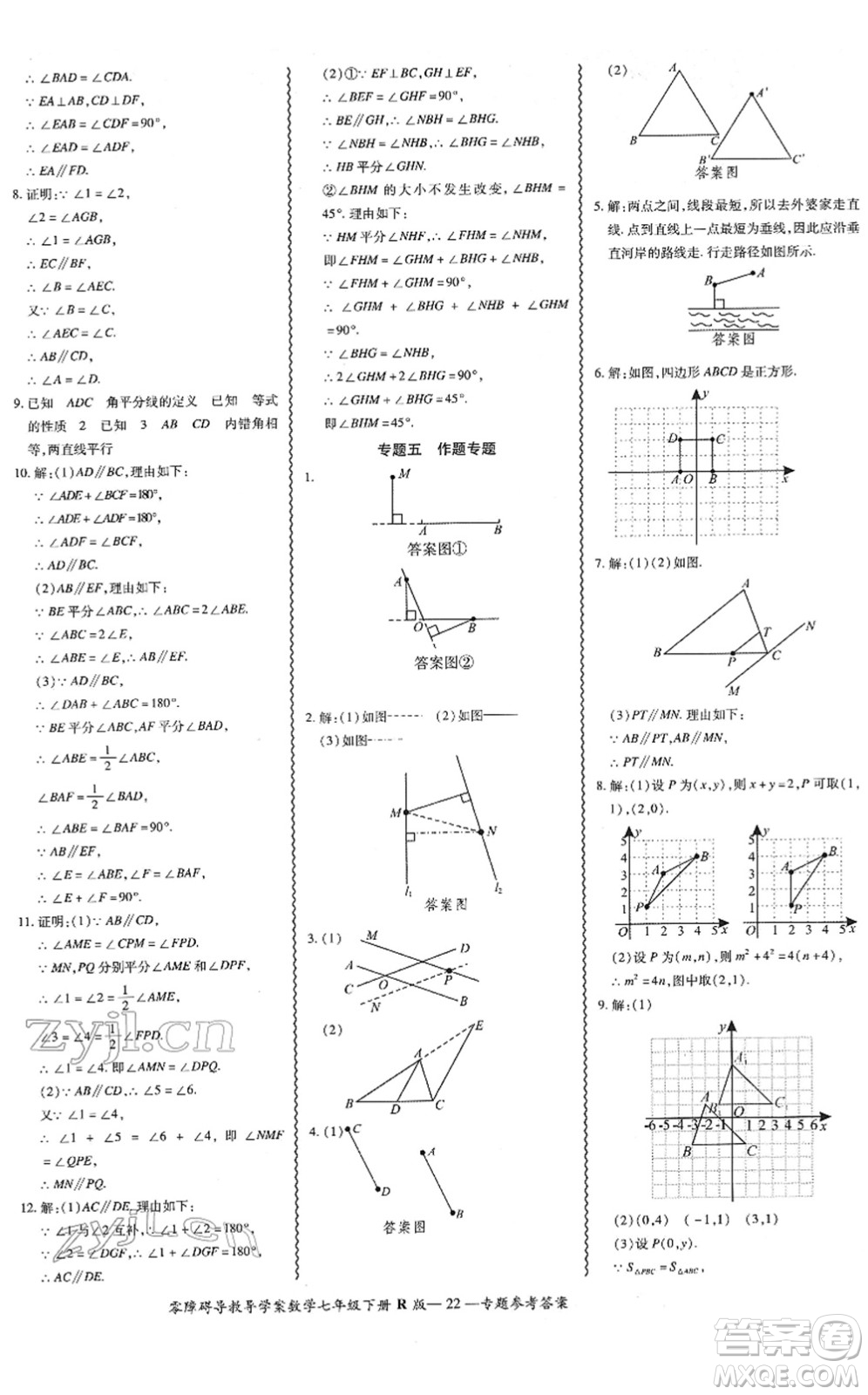 電子科技大學出版社2022零障礙導教導學案七年級數(shù)學下冊R人教版答案