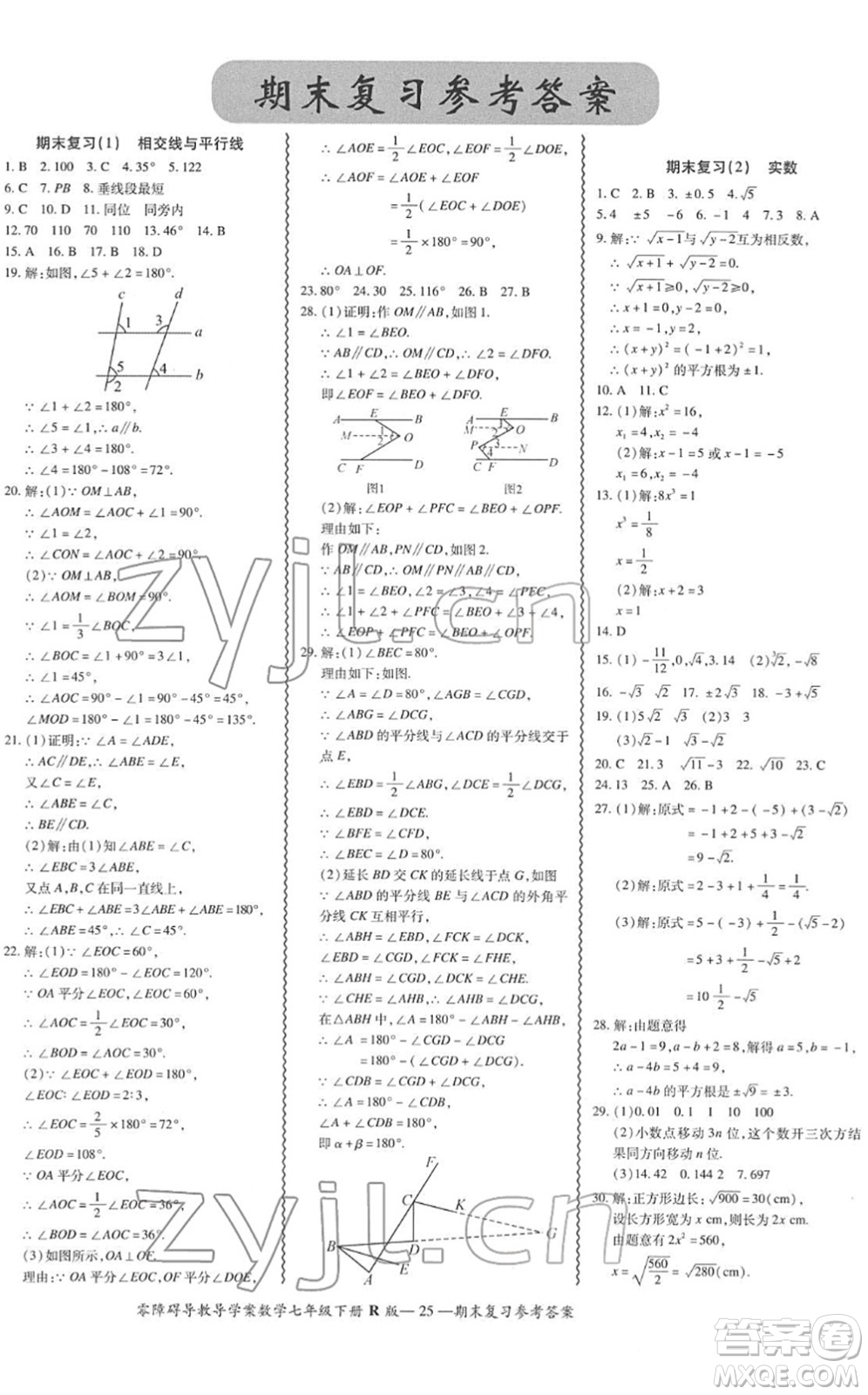 電子科技大學出版社2022零障礙導教導學案七年級數(shù)學下冊R人教版答案