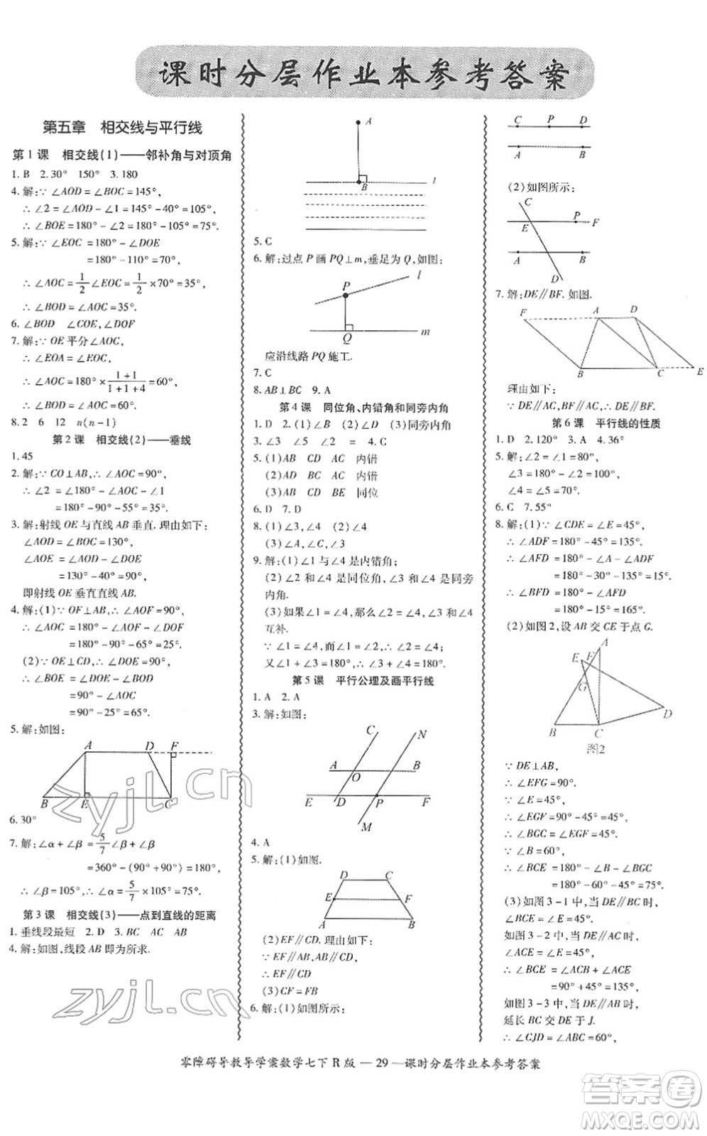 電子科技大學出版社2022零障礙導教導學案七年級數(shù)學下冊R人教版答案