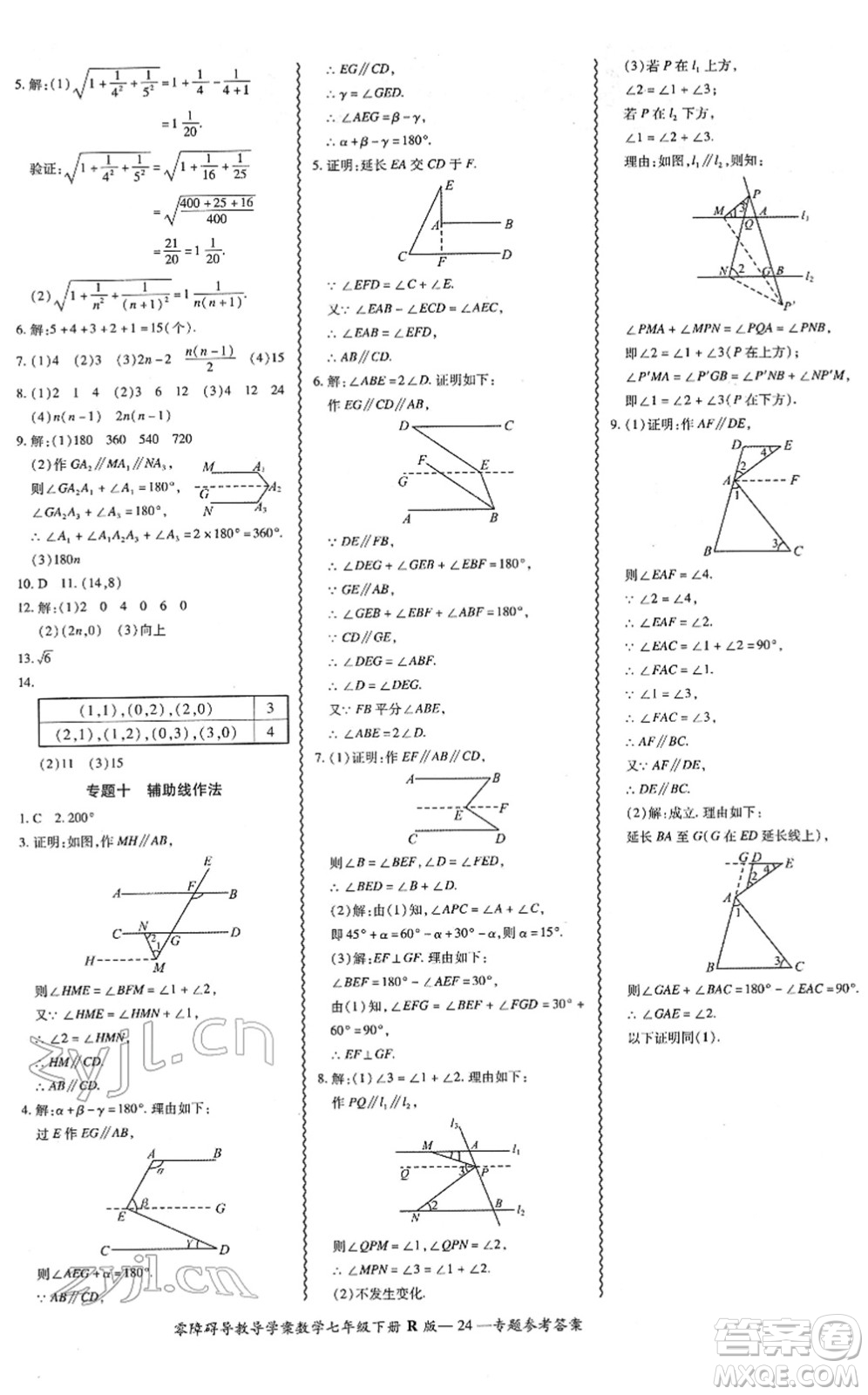 電子科技大學出版社2022零障礙導教導學案七年級數(shù)學下冊R人教版答案