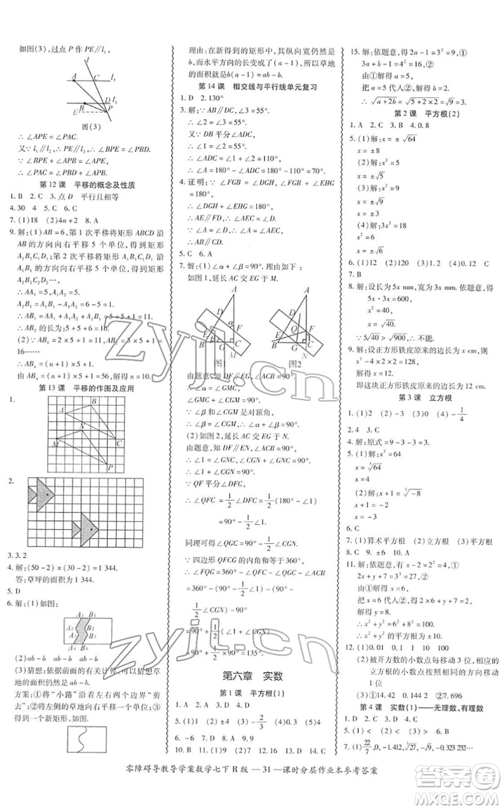 電子科技大學出版社2022零障礙導教導學案七年級數(shù)學下冊R人教版答案