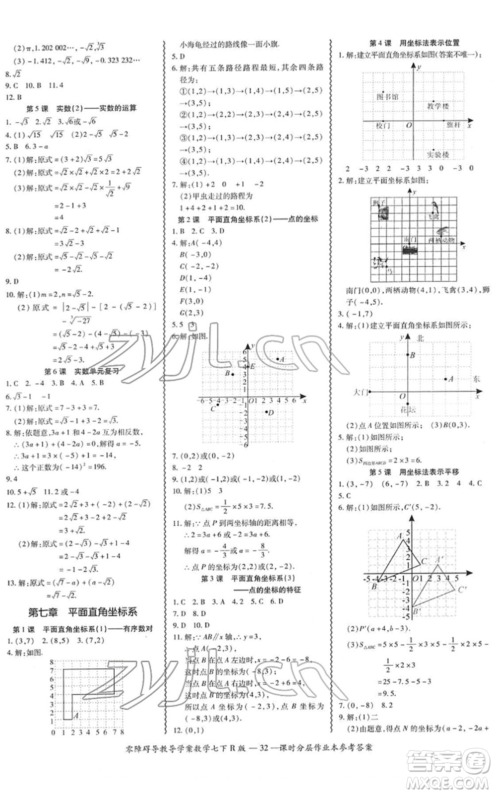 電子科技大學出版社2022零障礙導教導學案七年級數(shù)學下冊R人教版答案