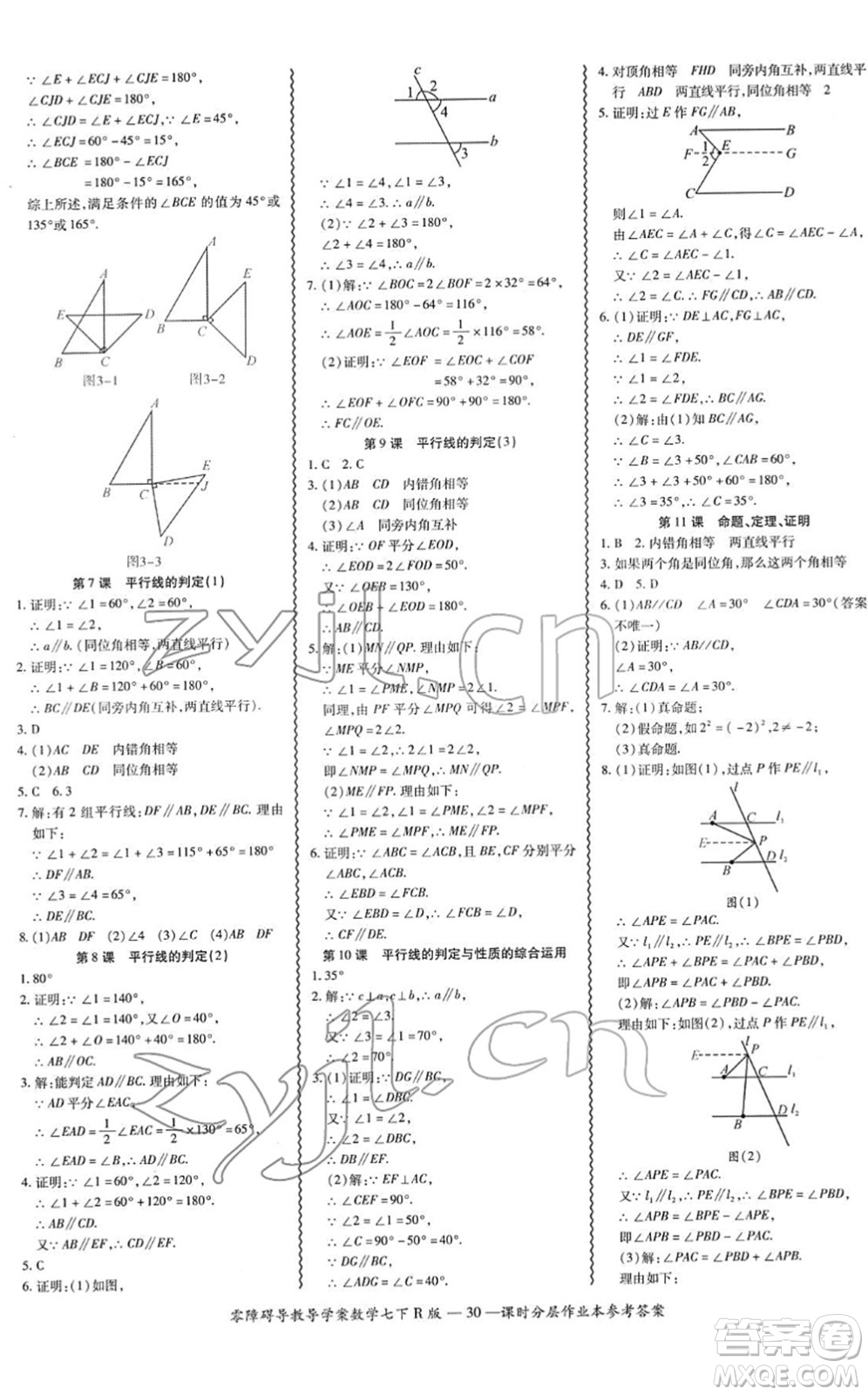 電子科技大學出版社2022零障礙導教導學案七年級數(shù)學下冊R人教版答案