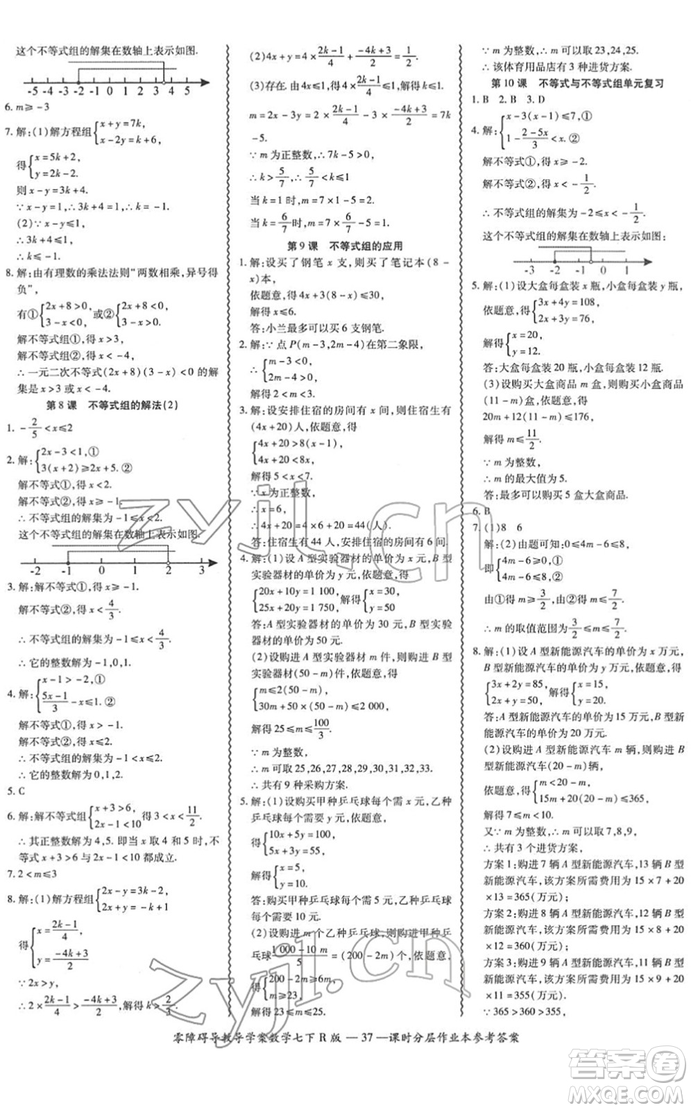 電子科技大學出版社2022零障礙導教導學案七年級數(shù)學下冊R人教版答案