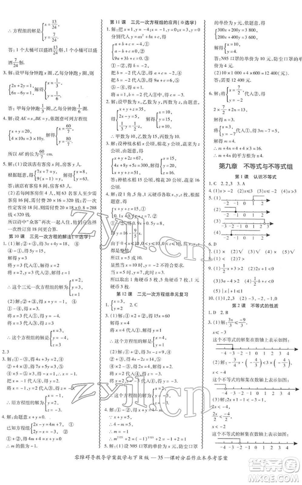 電子科技大學出版社2022零障礙導教導學案七年級數(shù)學下冊R人教版答案