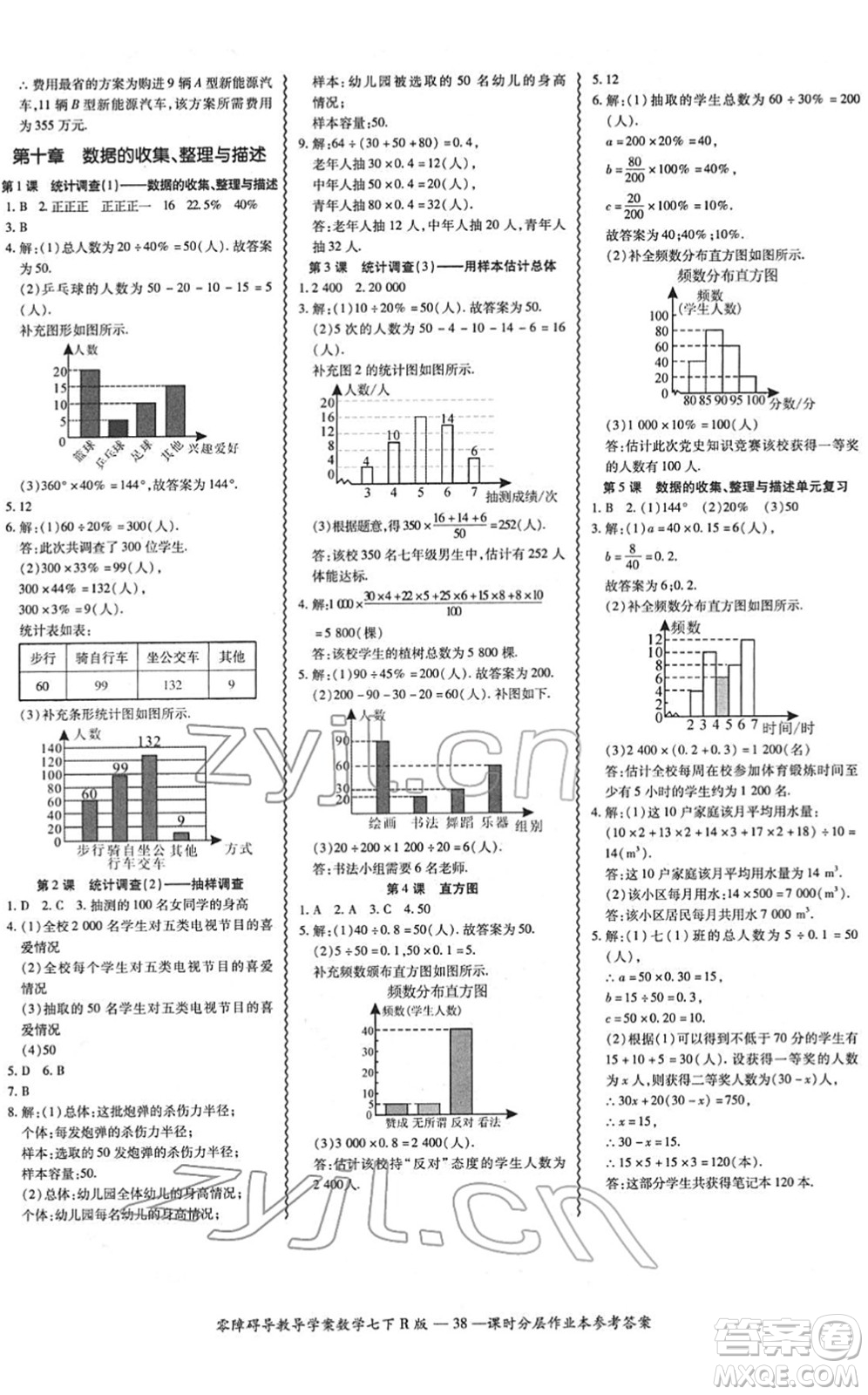 電子科技大學出版社2022零障礙導教導學案七年級數(shù)學下冊R人教版答案