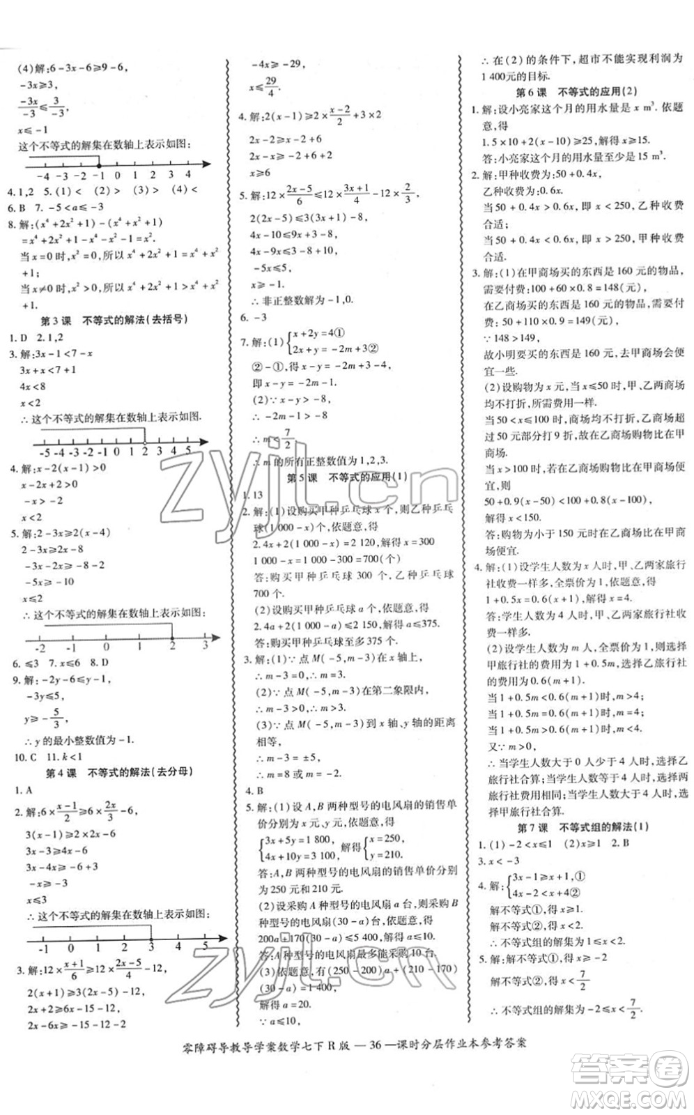 電子科技大學出版社2022零障礙導教導學案七年級數(shù)學下冊R人教版答案