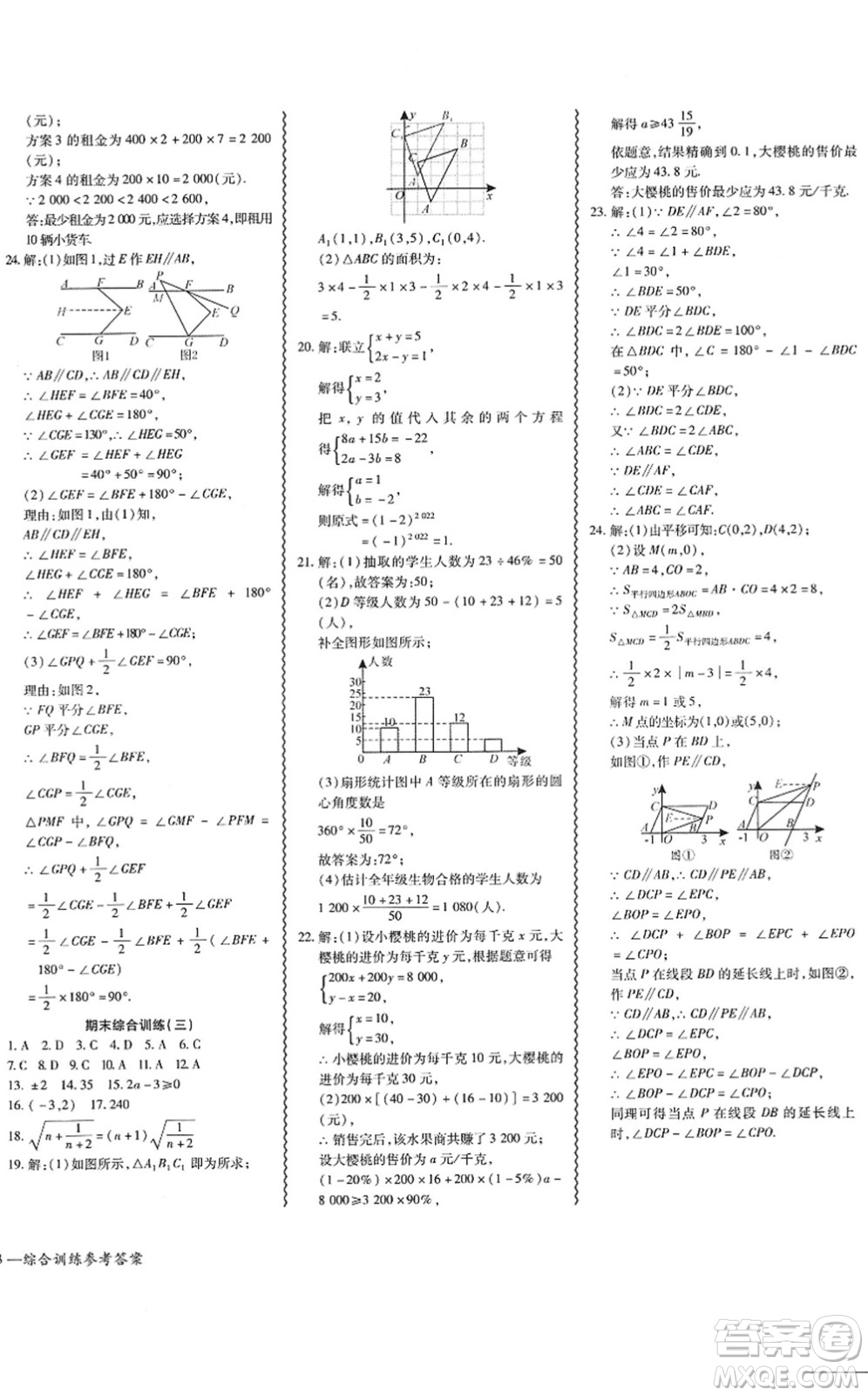 電子科技大學出版社2022零障礙導教導學案七年級數(shù)學下冊R人教版答案