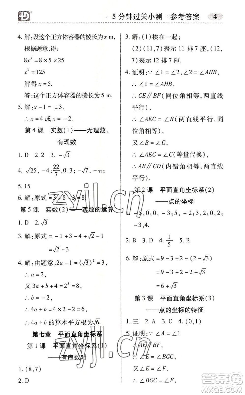 電子科技大學出版社2022零障礙導教導學案七年級數(shù)學下冊R人教版答案