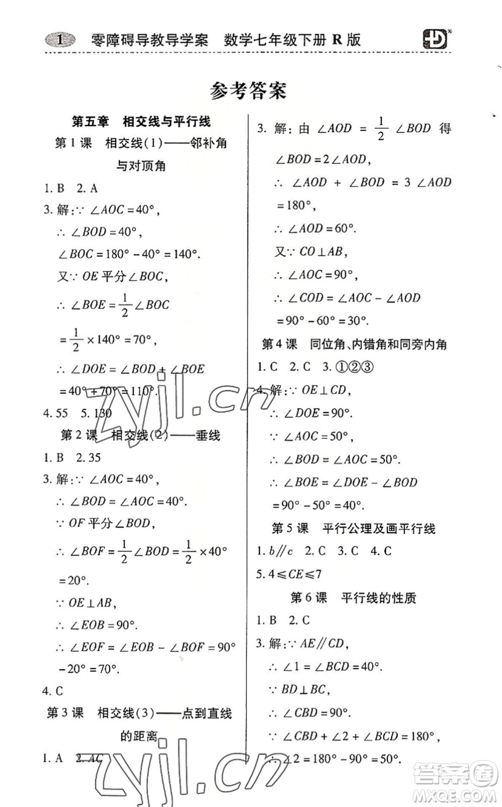 電子科技大學出版社2022零障礙導教導學案七年級數(shù)學下冊R人教版答案