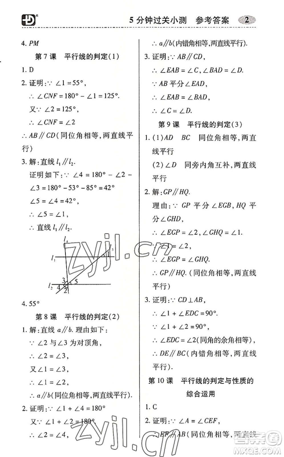 電子科技大學出版社2022零障礙導教導學案七年級數(shù)學下冊R人教版答案