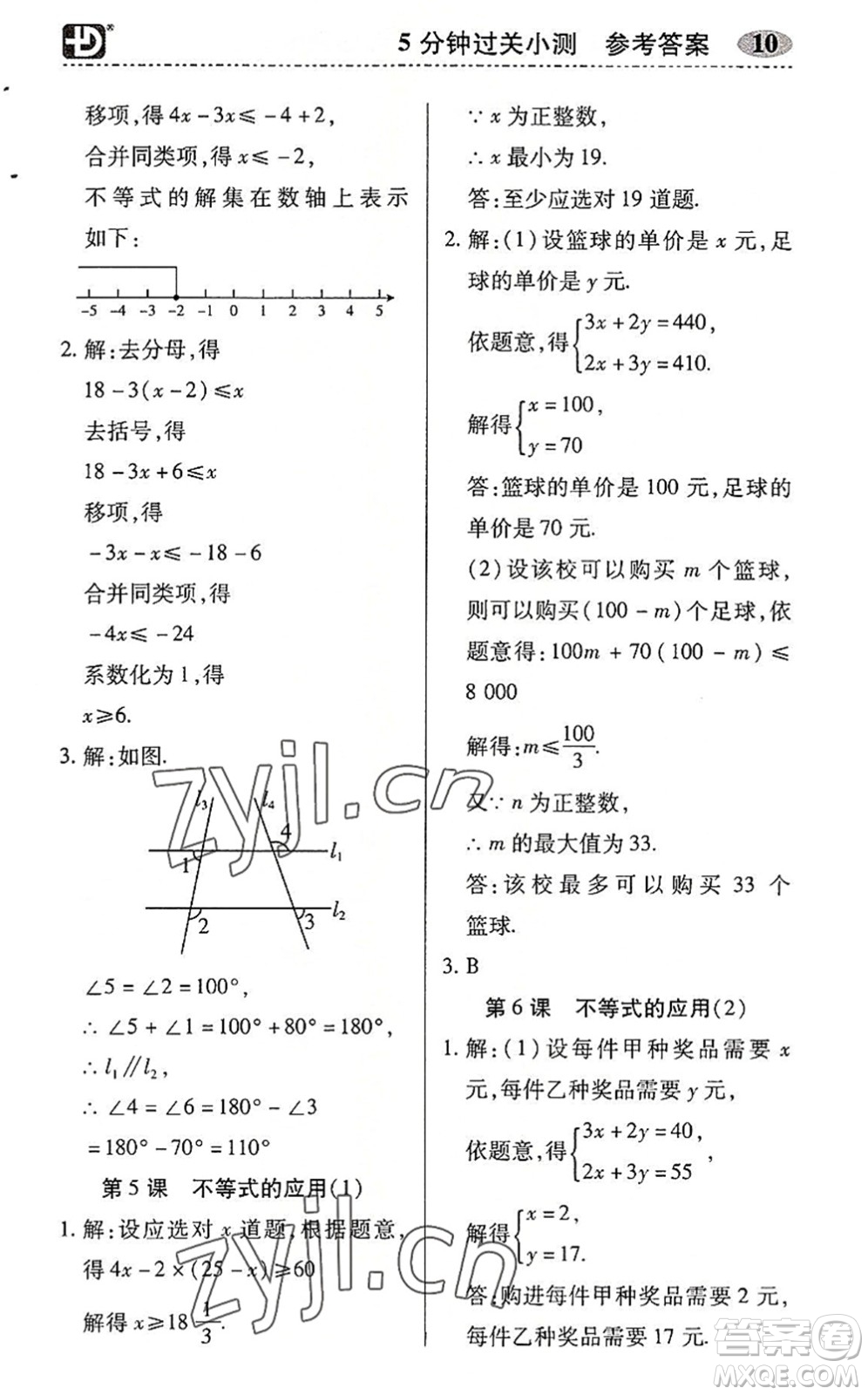 電子科技大學出版社2022零障礙導教導學案七年級數(shù)學下冊R人教版答案