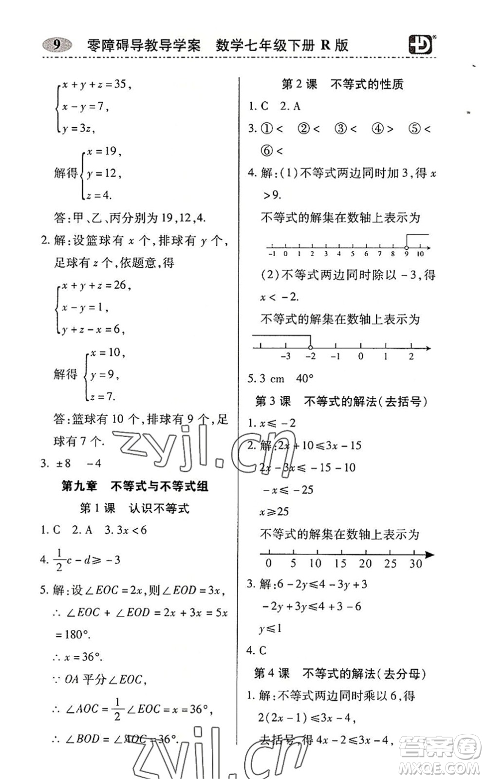 電子科技大學出版社2022零障礙導教導學案七年級數(shù)學下冊R人教版答案