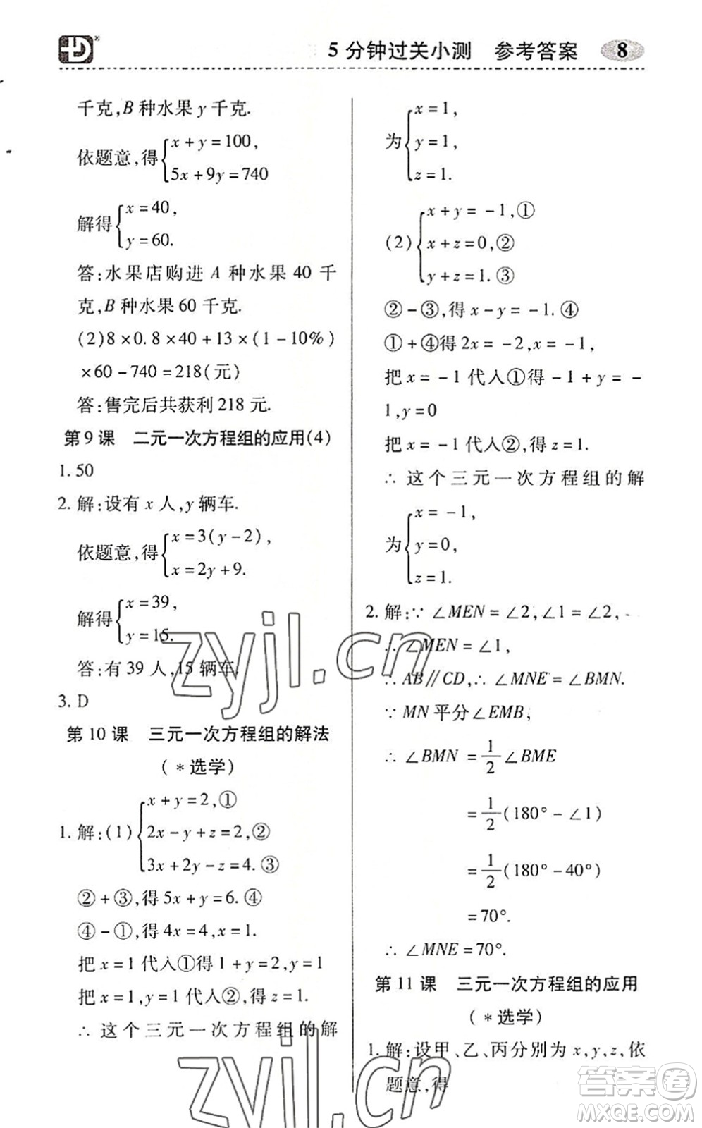 電子科技大學出版社2022零障礙導教導學案七年級數(shù)學下冊R人教版答案