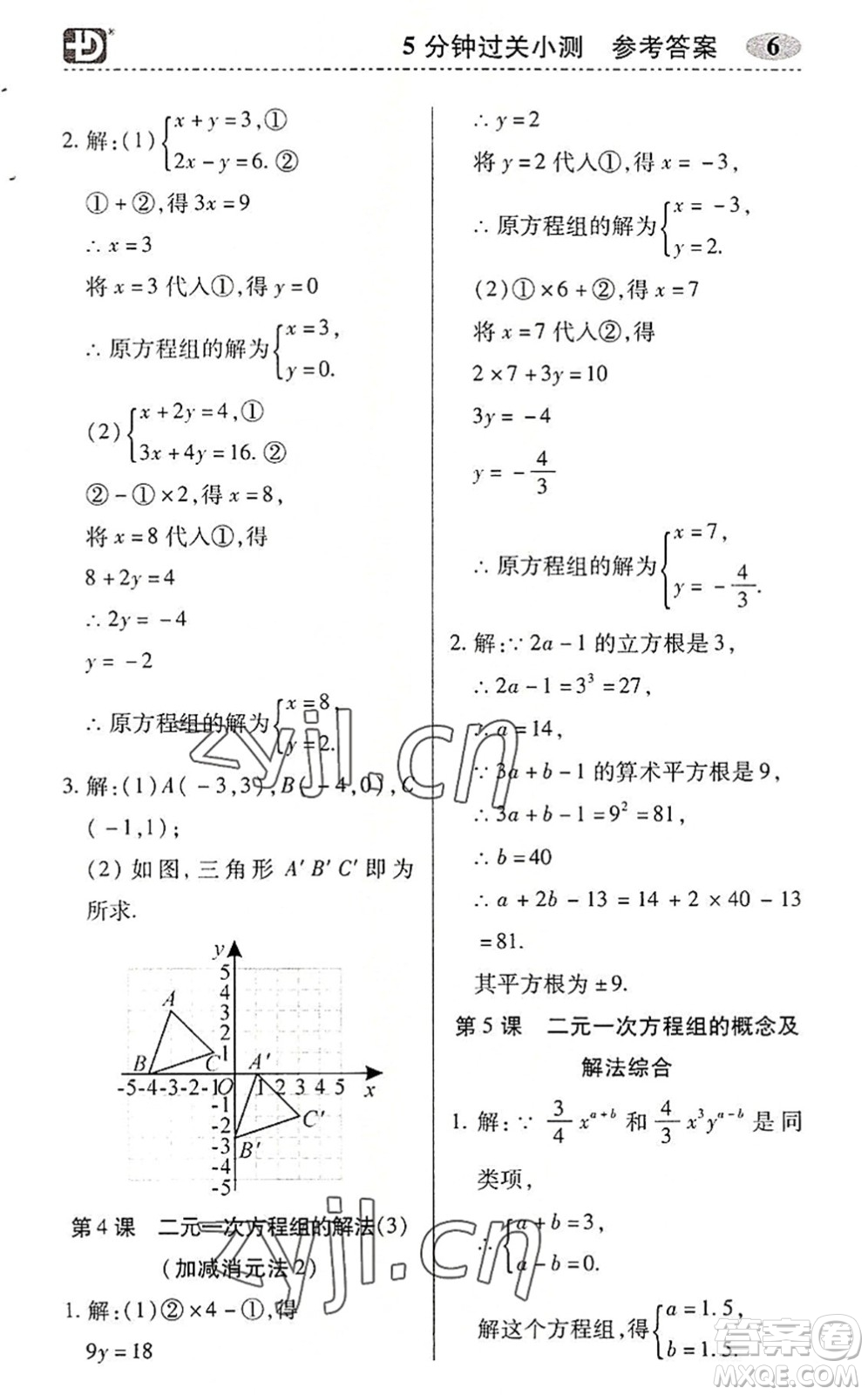 電子科技大學出版社2022零障礙導教導學案七年級數(shù)學下冊R人教版答案