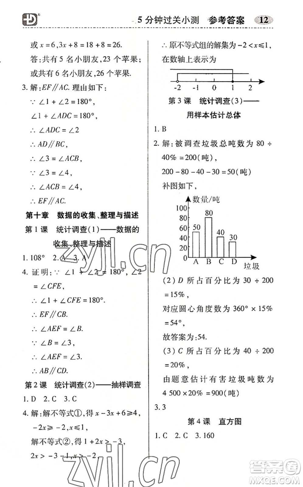 電子科技大學出版社2022零障礙導教導學案七年級數(shù)學下冊R人教版答案