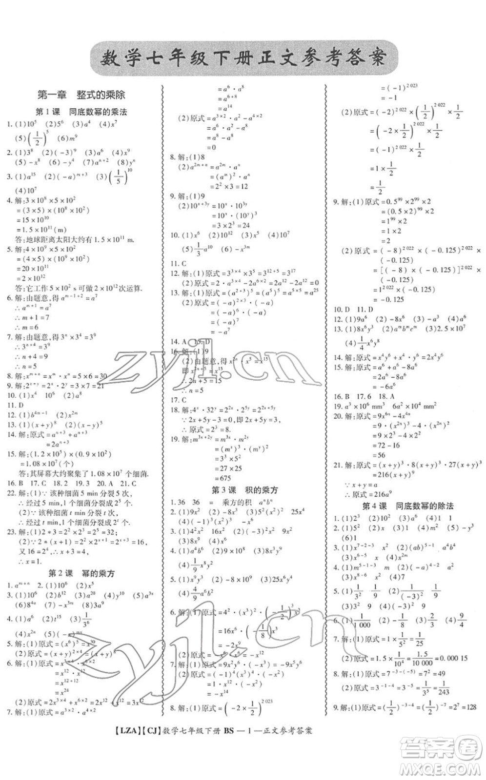 電子科技大學(xué)出版社2022零障礙導(dǎo)教導(dǎo)學(xué)案七年級數(shù)學(xué)下冊BSSX北師版答案