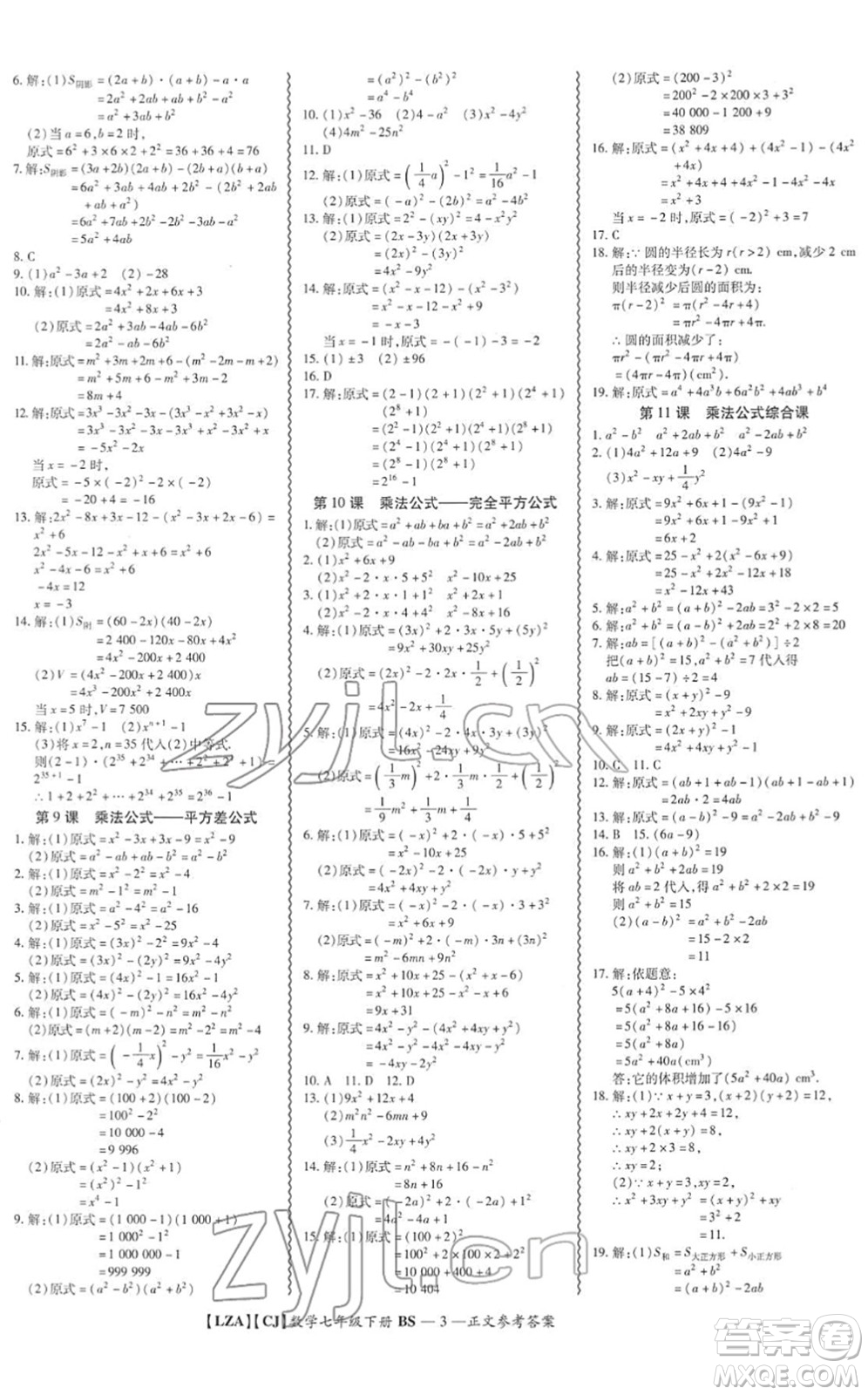 電子科技大學(xué)出版社2022零障礙導(dǎo)教導(dǎo)學(xué)案七年級數(shù)學(xué)下冊BSSX北師版答案