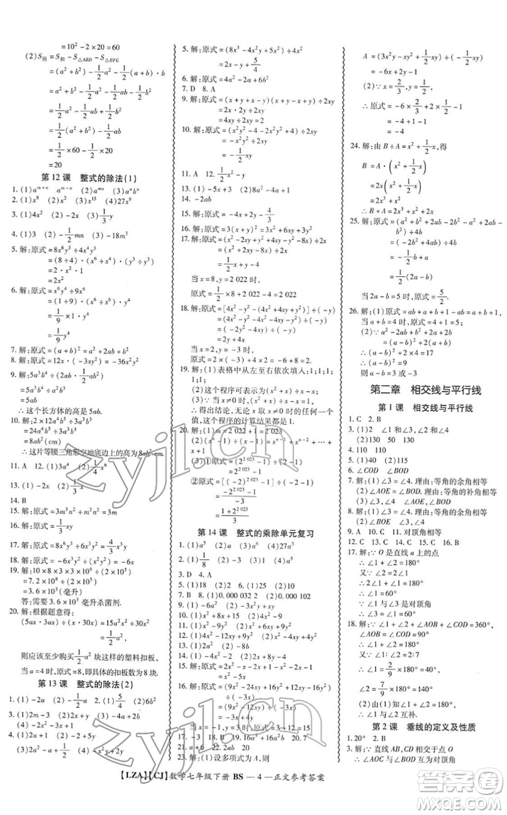 電子科技大學(xué)出版社2022零障礙導(dǎo)教導(dǎo)學(xué)案七年級數(shù)學(xué)下冊BSSX北師版答案