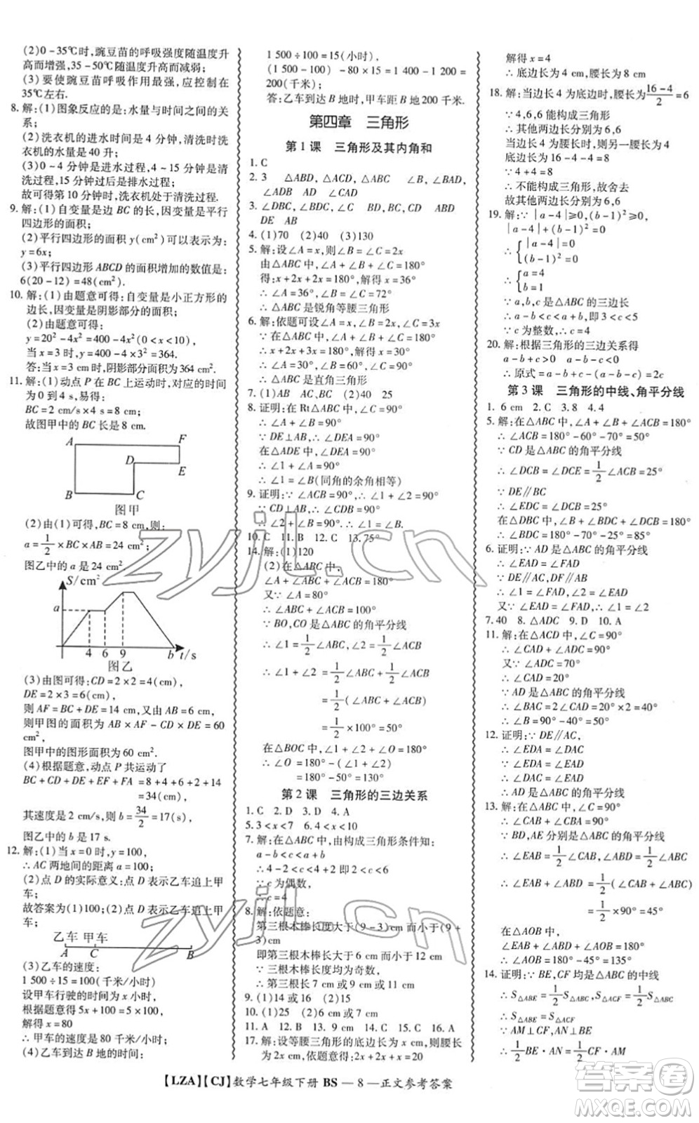 電子科技大學(xué)出版社2022零障礙導(dǎo)教導(dǎo)學(xué)案七年級數(shù)學(xué)下冊BSSX北師版答案