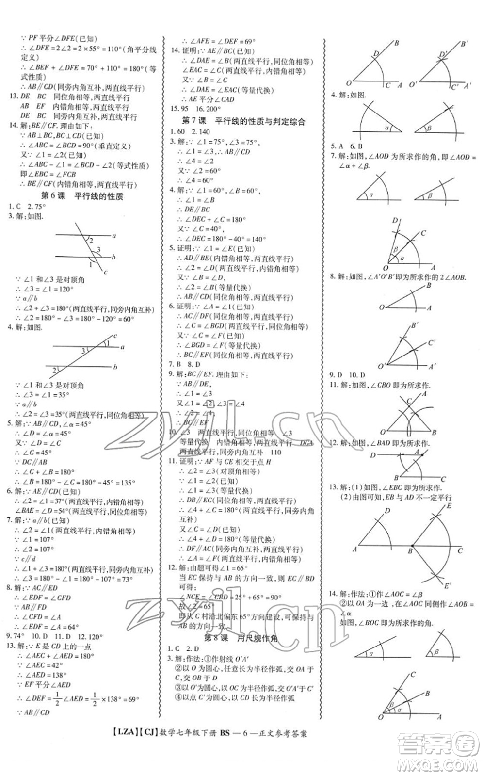 電子科技大學(xué)出版社2022零障礙導(dǎo)教導(dǎo)學(xué)案七年級數(shù)學(xué)下冊BSSX北師版答案