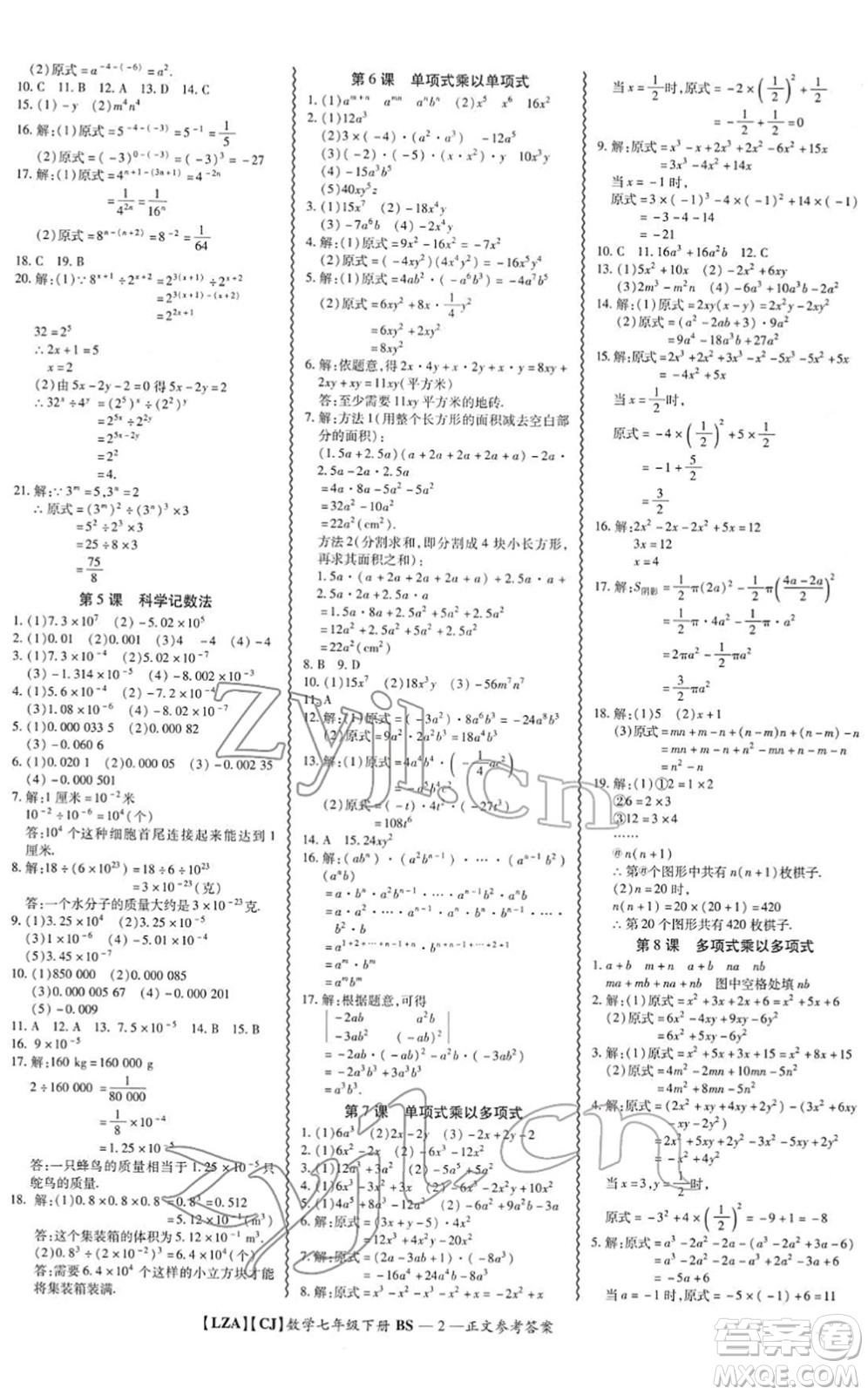 電子科技大學(xué)出版社2022零障礙導(dǎo)教導(dǎo)學(xué)案七年級數(shù)學(xué)下冊BSSX北師版答案