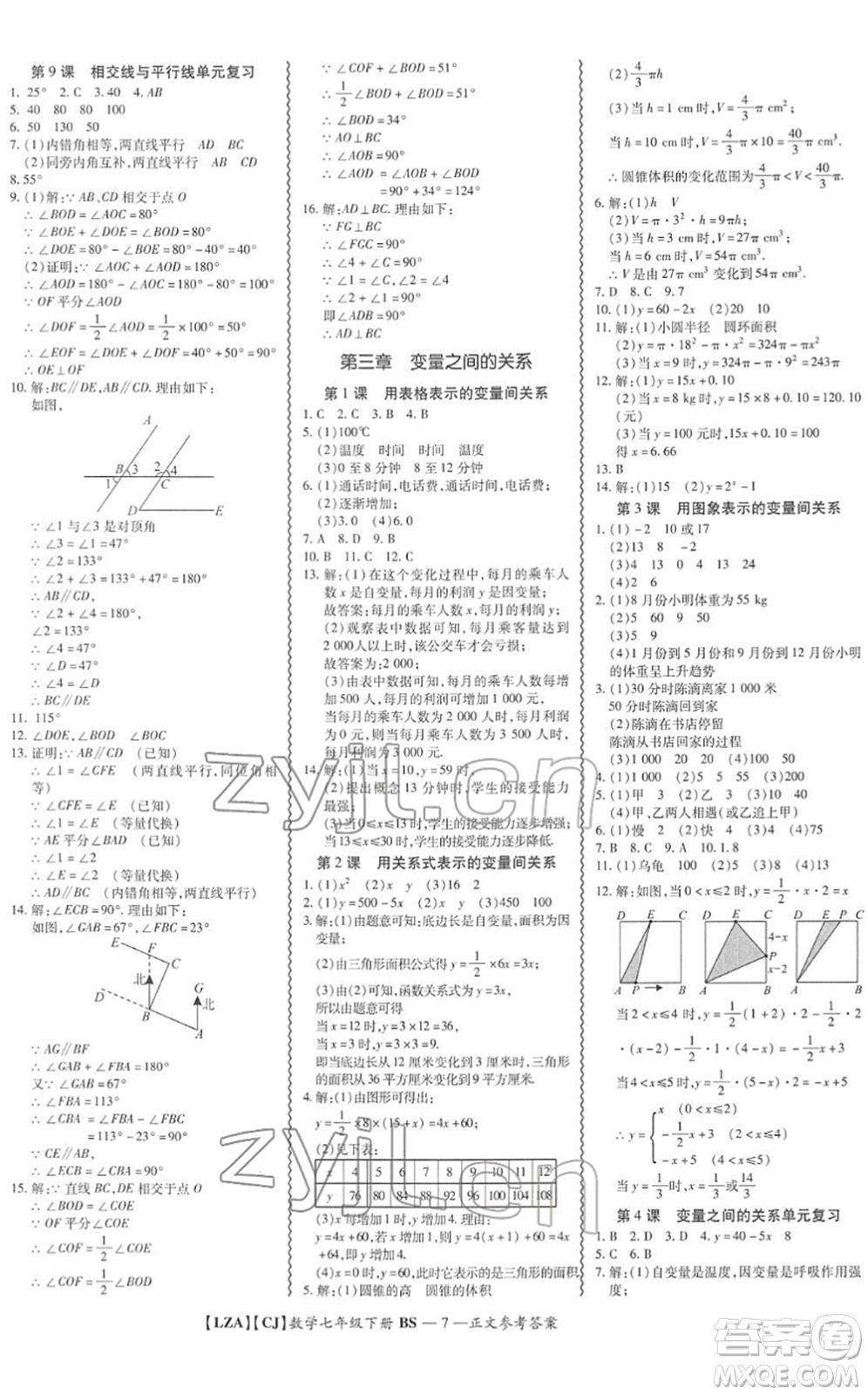 電子科技大學(xué)出版社2022零障礙導(dǎo)教導(dǎo)學(xué)案七年級數(shù)學(xué)下冊BSSX北師版答案