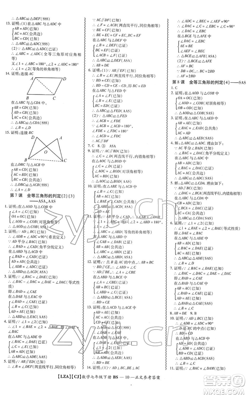 電子科技大學(xué)出版社2022零障礙導(dǎo)教導(dǎo)學(xué)案七年級數(shù)學(xué)下冊BSSX北師版答案