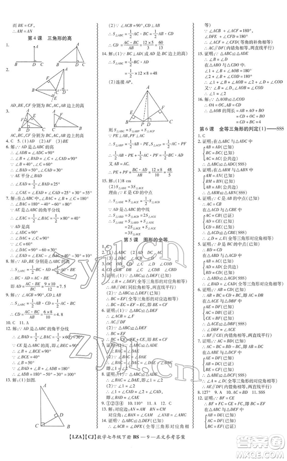 電子科技大學(xué)出版社2022零障礙導(dǎo)教導(dǎo)學(xué)案七年級數(shù)學(xué)下冊BSSX北師版答案