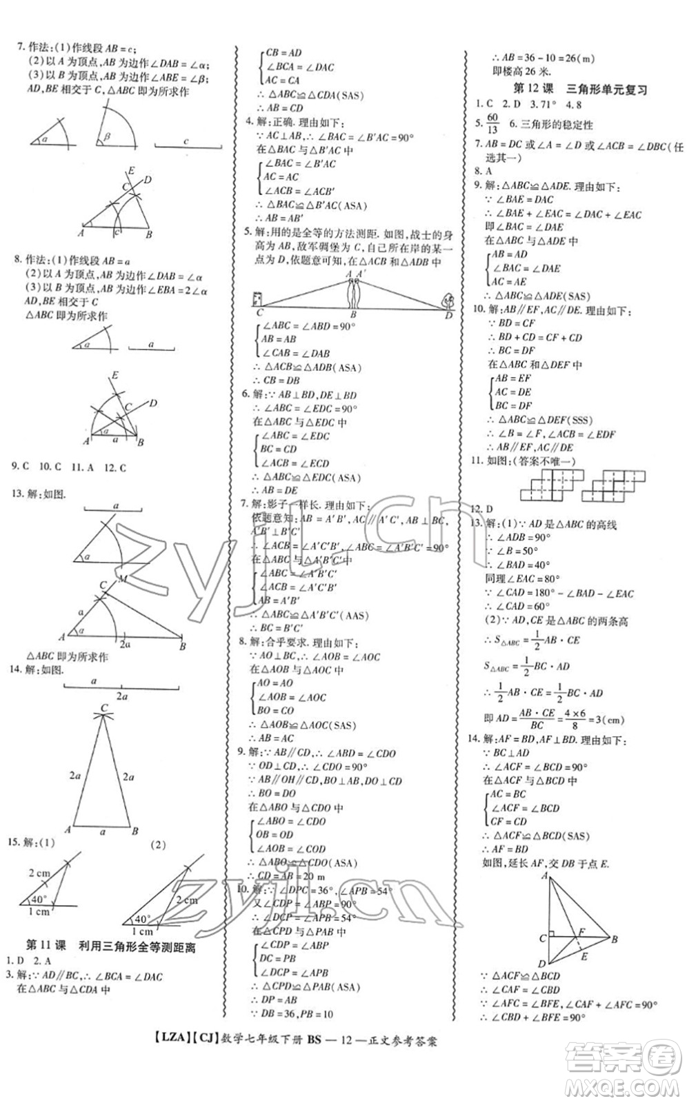 電子科技大學(xué)出版社2022零障礙導(dǎo)教導(dǎo)學(xué)案七年級數(shù)學(xué)下冊BSSX北師版答案