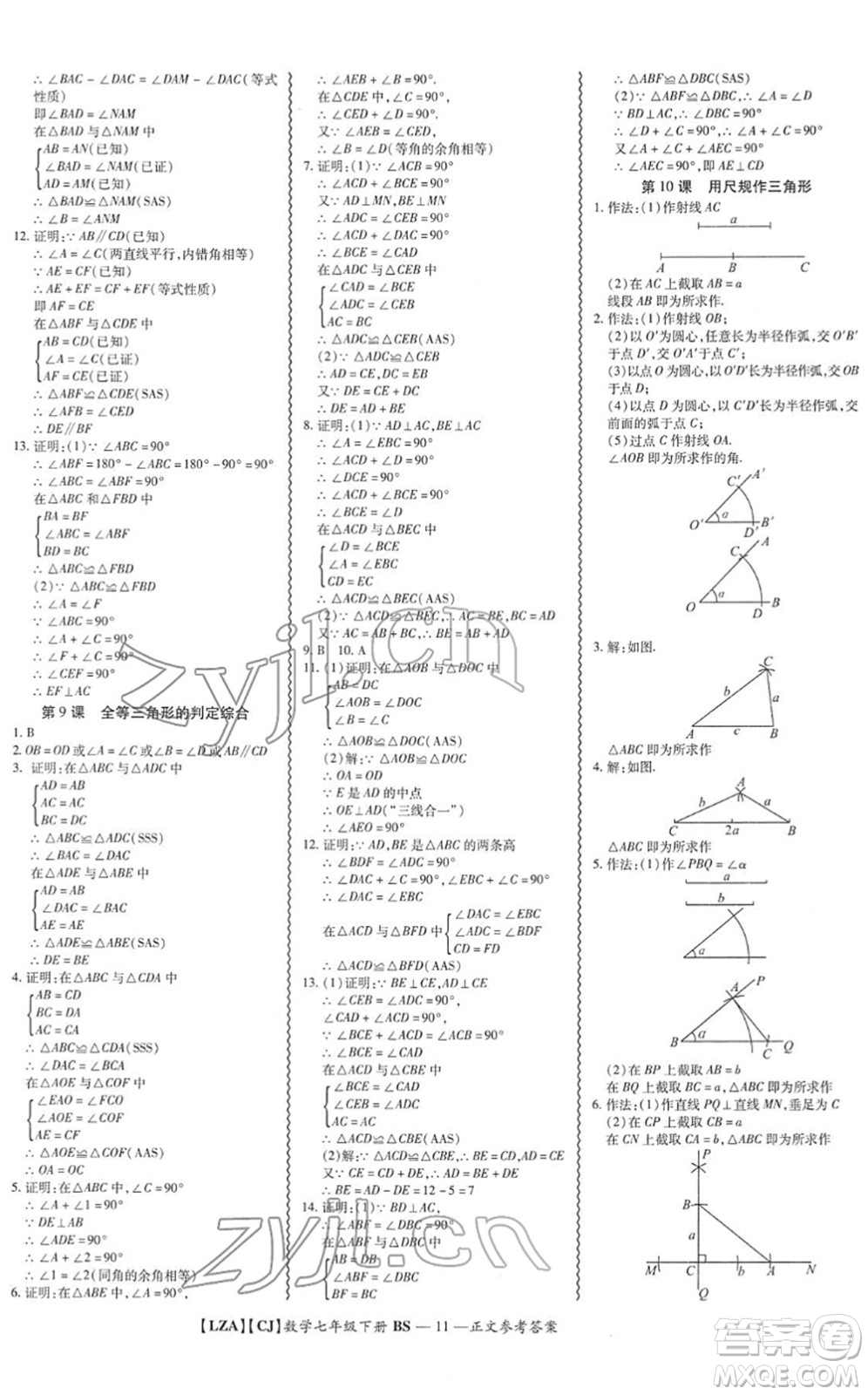 電子科技大學(xué)出版社2022零障礙導(dǎo)教導(dǎo)學(xué)案七年級數(shù)學(xué)下冊BSSX北師版答案