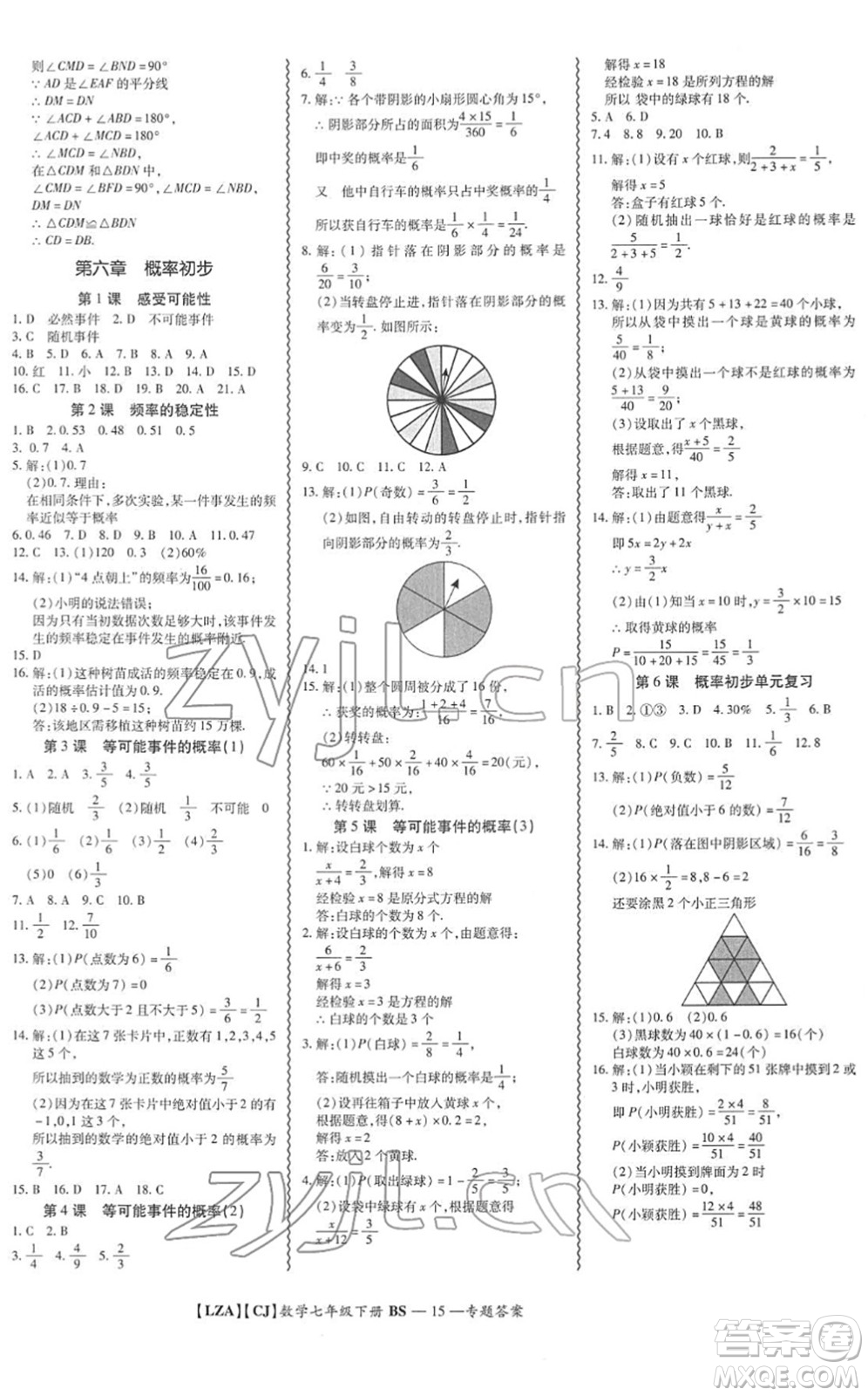 電子科技大學(xué)出版社2022零障礙導(dǎo)教導(dǎo)學(xué)案七年級數(shù)學(xué)下冊BSSX北師版答案