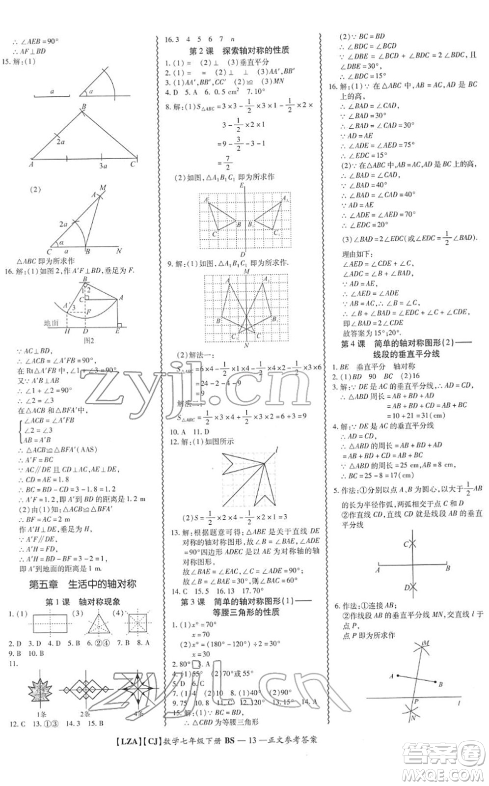 電子科技大學(xué)出版社2022零障礙導(dǎo)教導(dǎo)學(xué)案七年級數(shù)學(xué)下冊BSSX北師版答案