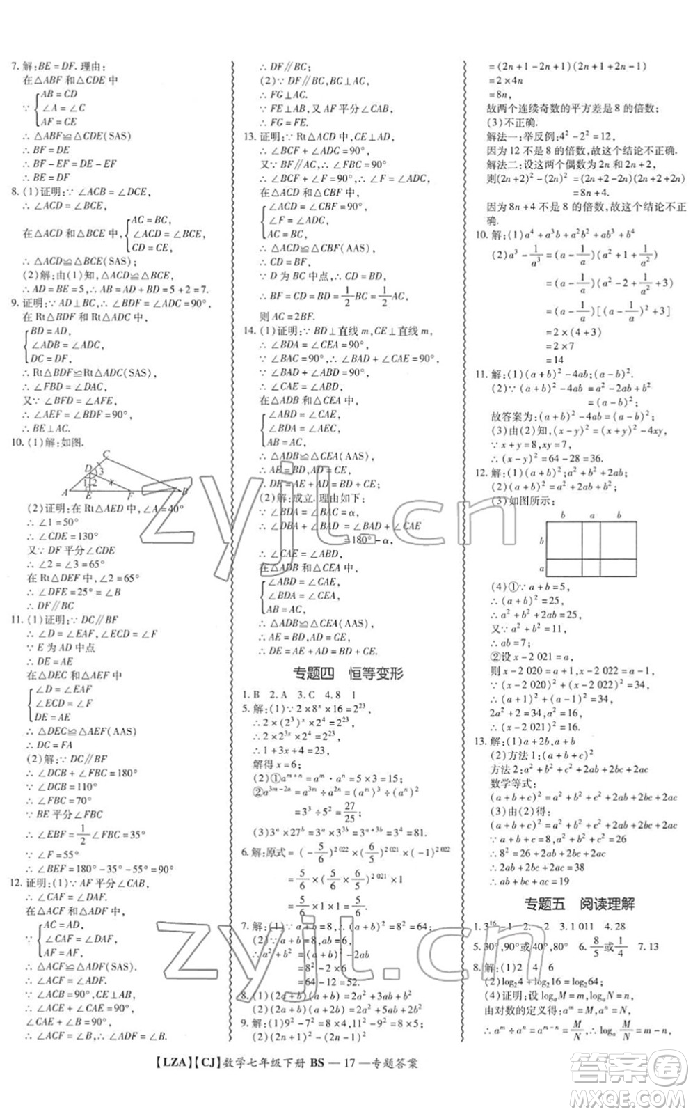 電子科技大學(xué)出版社2022零障礙導(dǎo)教導(dǎo)學(xué)案七年級數(shù)學(xué)下冊BSSX北師版答案