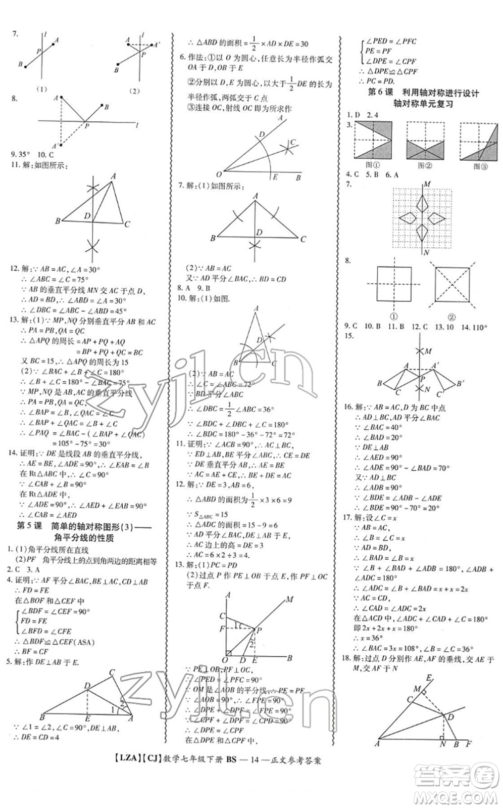 電子科技大學(xué)出版社2022零障礙導(dǎo)教導(dǎo)學(xué)案七年級數(shù)學(xué)下冊BSSX北師版答案