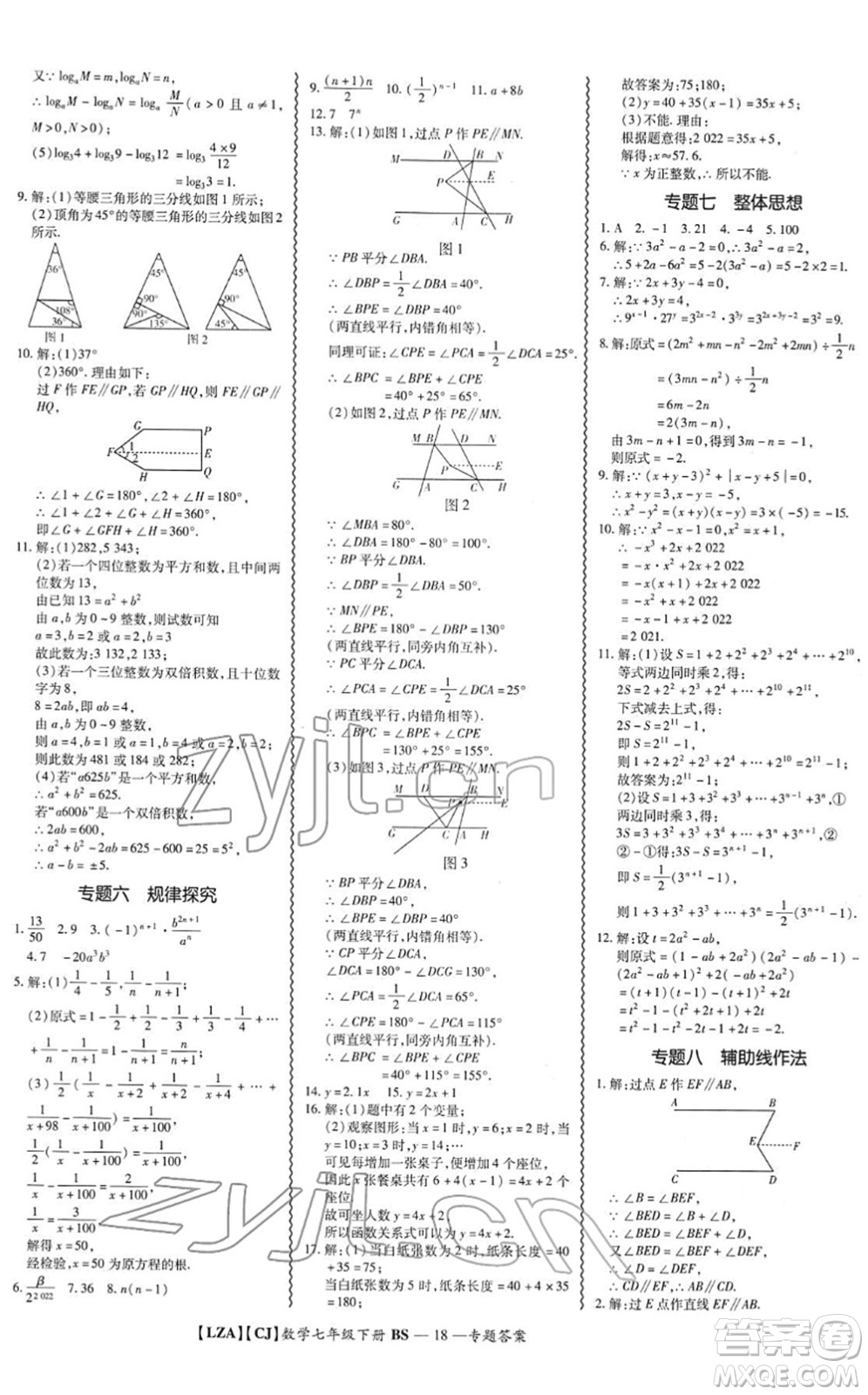 電子科技大學(xué)出版社2022零障礙導(dǎo)教導(dǎo)學(xué)案七年級數(shù)學(xué)下冊BSSX北師版答案