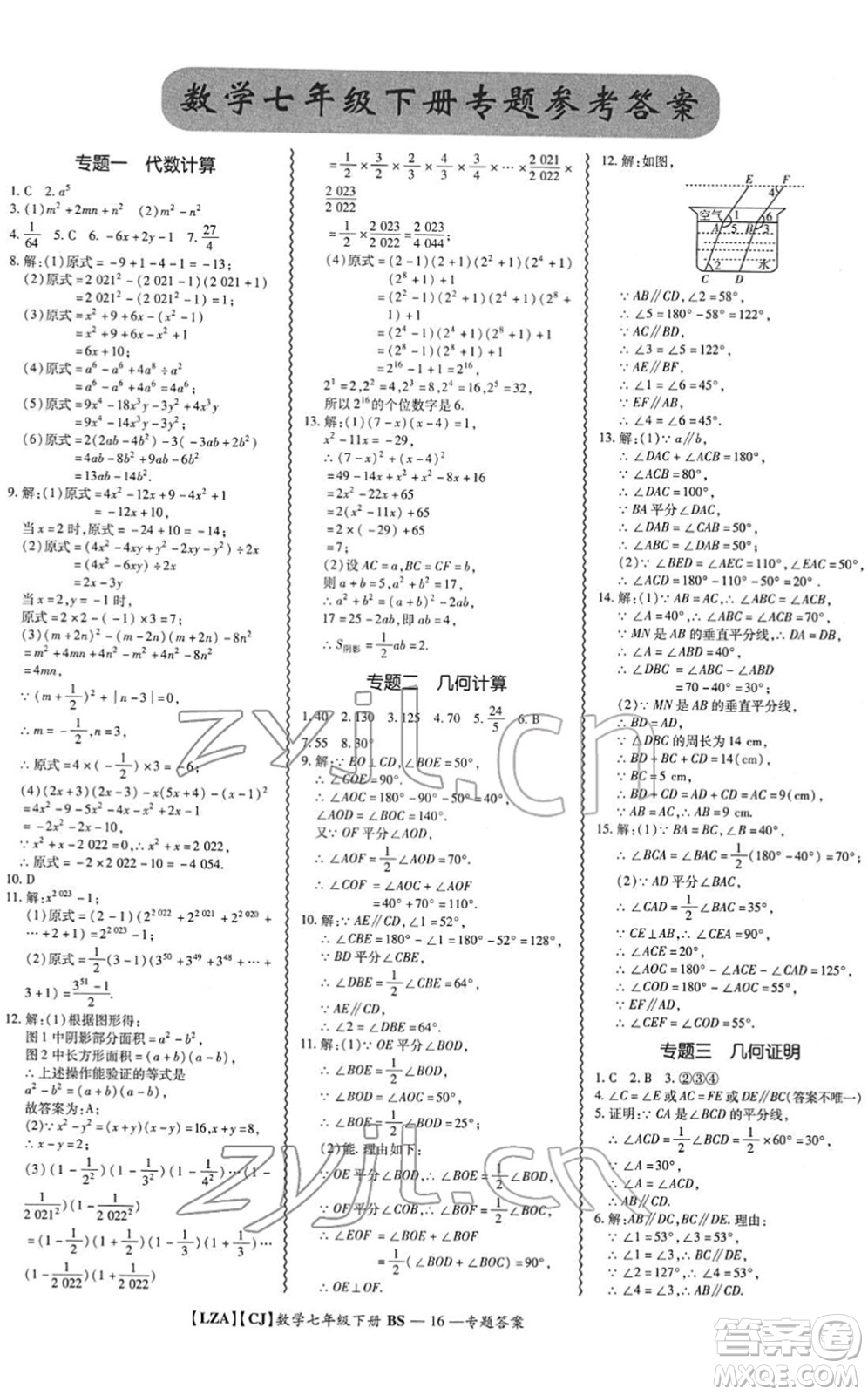 電子科技大學(xué)出版社2022零障礙導(dǎo)教導(dǎo)學(xué)案七年級數(shù)學(xué)下冊BSSX北師版答案