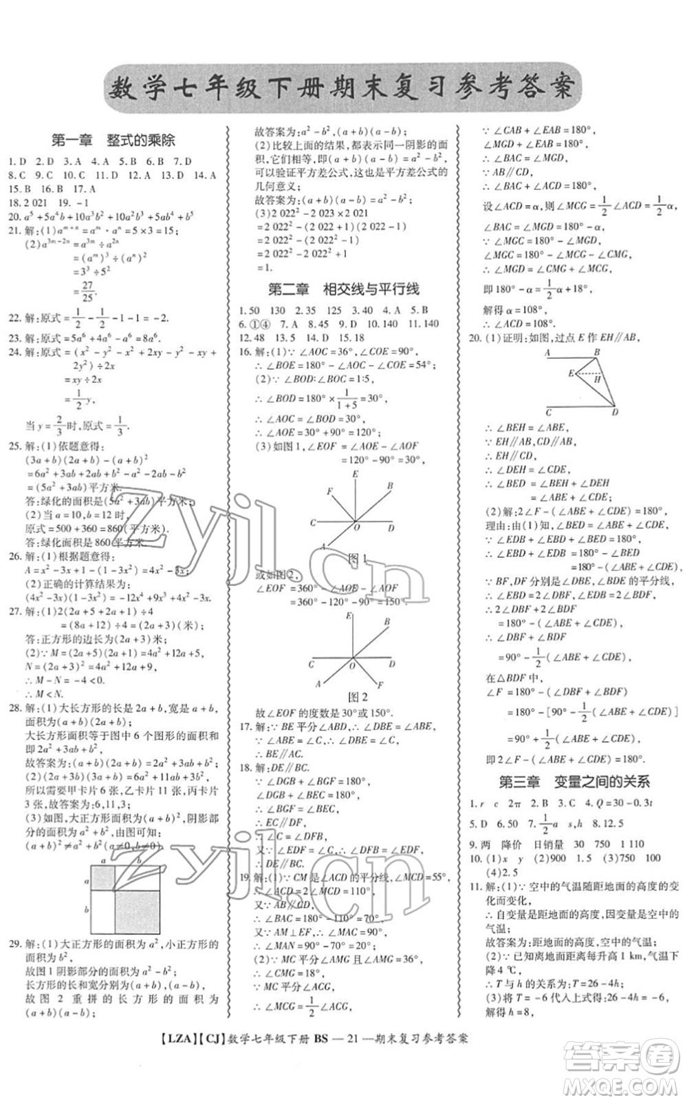 電子科技大學(xué)出版社2022零障礙導(dǎo)教導(dǎo)學(xué)案七年級數(shù)學(xué)下冊BSSX北師版答案