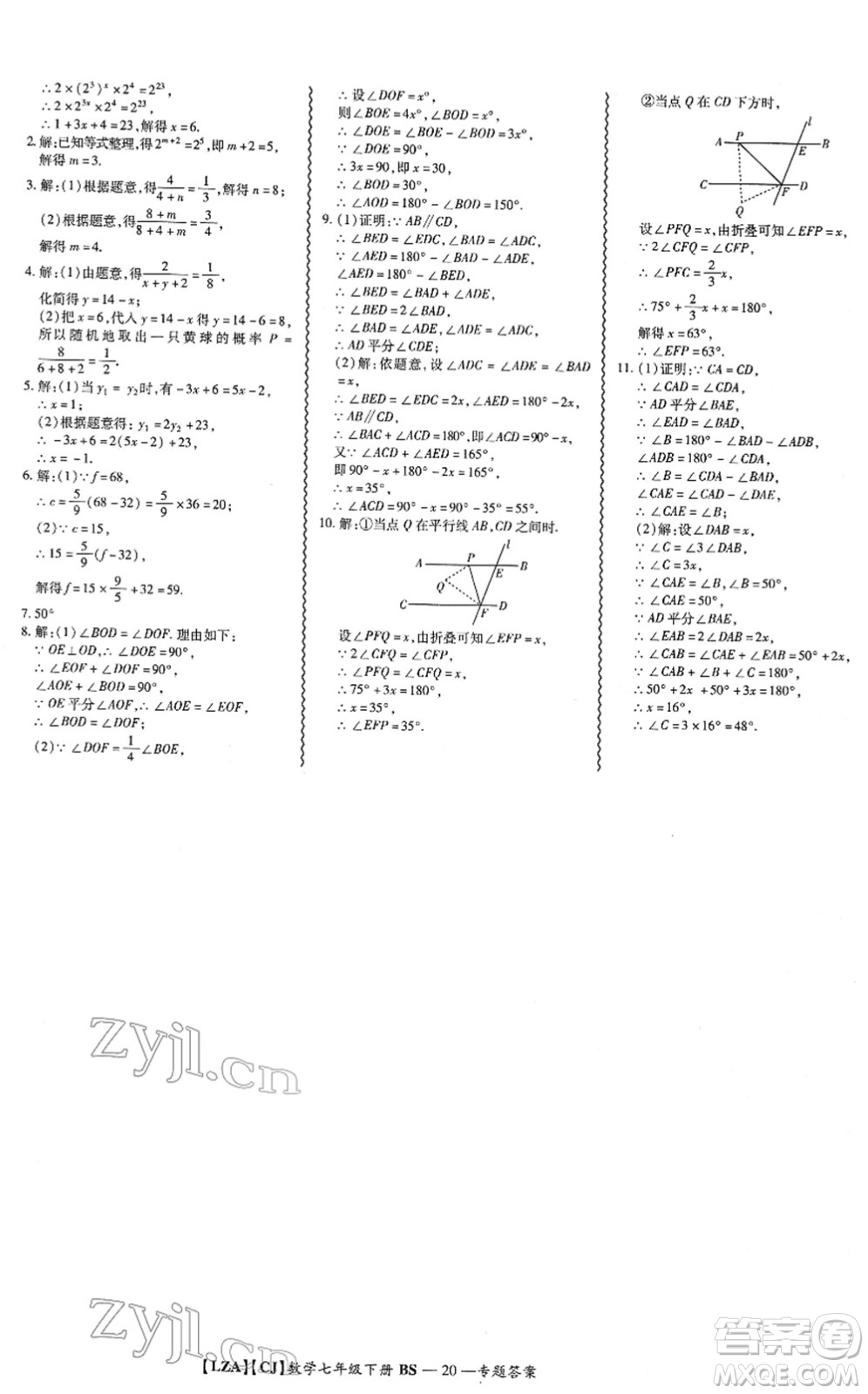 電子科技大學(xué)出版社2022零障礙導(dǎo)教導(dǎo)學(xué)案七年級數(shù)學(xué)下冊BSSX北師版答案