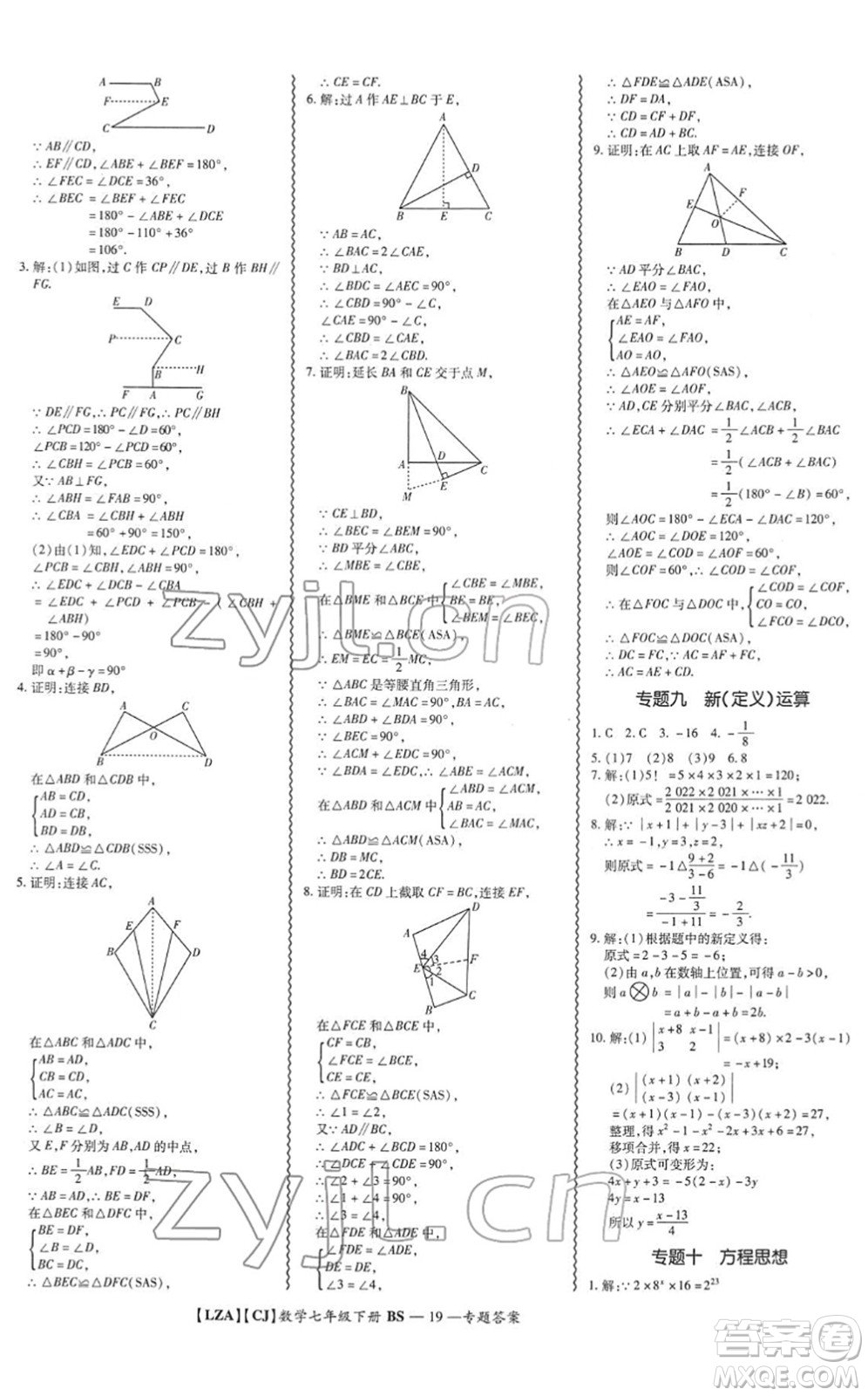 電子科技大學(xué)出版社2022零障礙導(dǎo)教導(dǎo)學(xué)案七年級數(shù)學(xué)下冊BSSX北師版答案