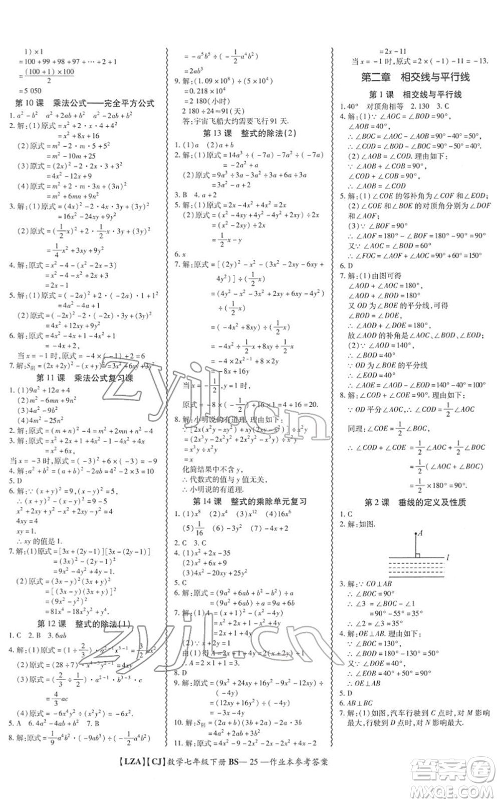 電子科技大學(xué)出版社2022零障礙導(dǎo)教導(dǎo)學(xué)案七年級數(shù)學(xué)下冊BSSX北師版答案