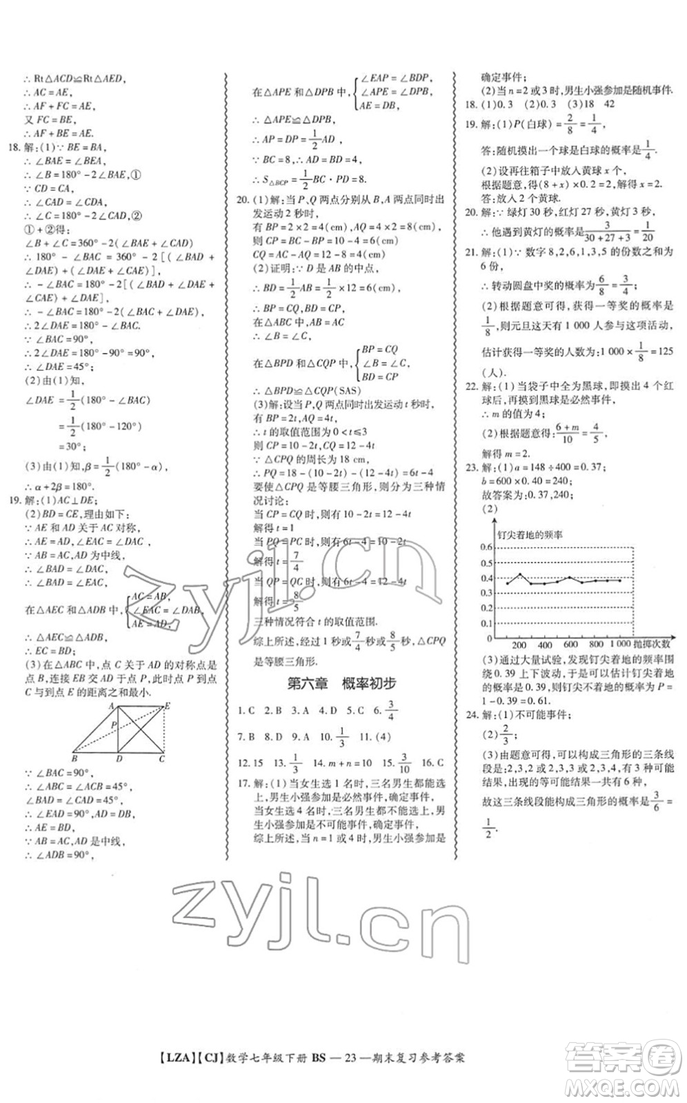 電子科技大學(xué)出版社2022零障礙導(dǎo)教導(dǎo)學(xué)案七年級數(shù)學(xué)下冊BSSX北師版答案