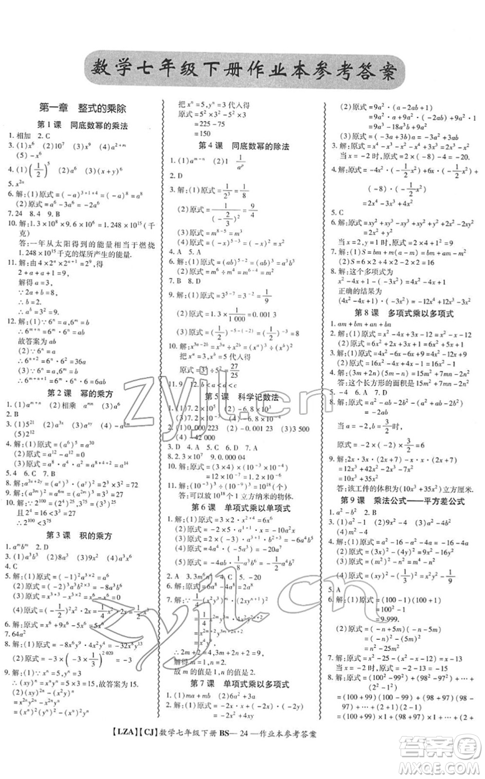 電子科技大學(xué)出版社2022零障礙導(dǎo)教導(dǎo)學(xué)案七年級數(shù)學(xué)下冊BSSX北師版答案