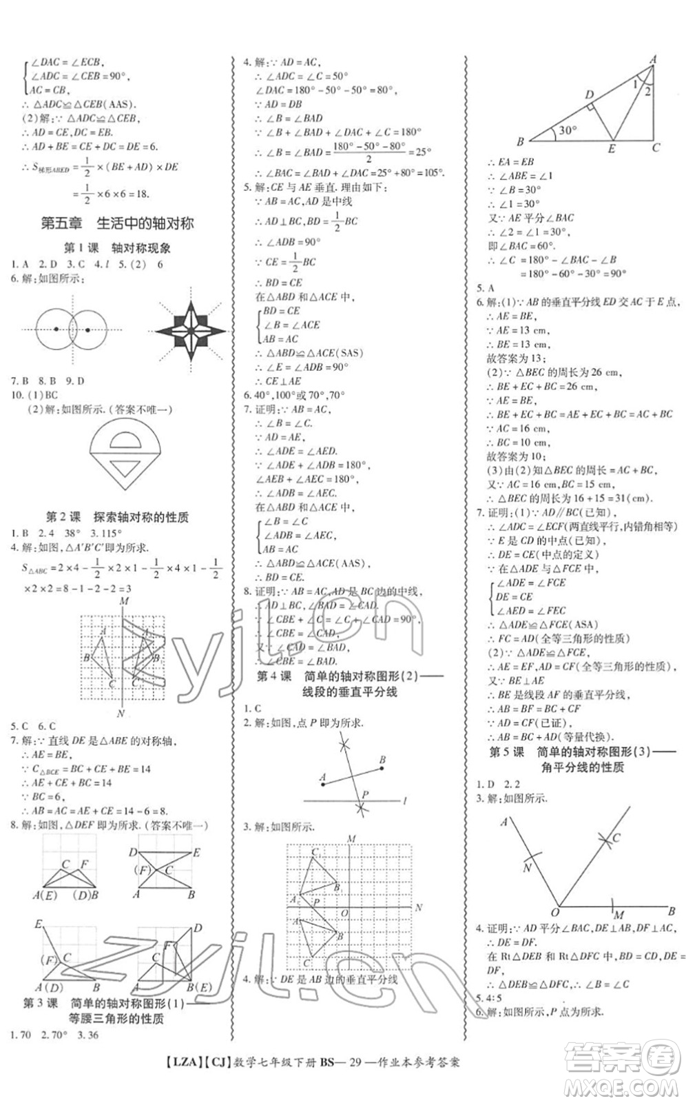 電子科技大學(xué)出版社2022零障礙導(dǎo)教導(dǎo)學(xué)案七年級數(shù)學(xué)下冊BSSX北師版答案