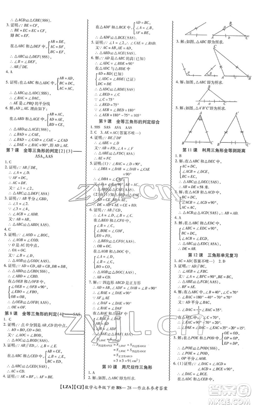 電子科技大學(xué)出版社2022零障礙導(dǎo)教導(dǎo)學(xué)案七年級數(shù)學(xué)下冊BSSX北師版答案