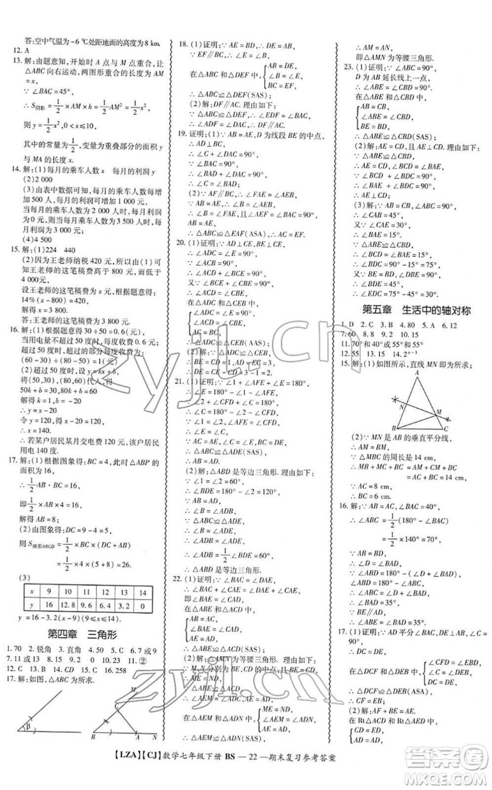 電子科技大學(xué)出版社2022零障礙導(dǎo)教導(dǎo)學(xué)案七年級數(shù)學(xué)下冊BSSX北師版答案