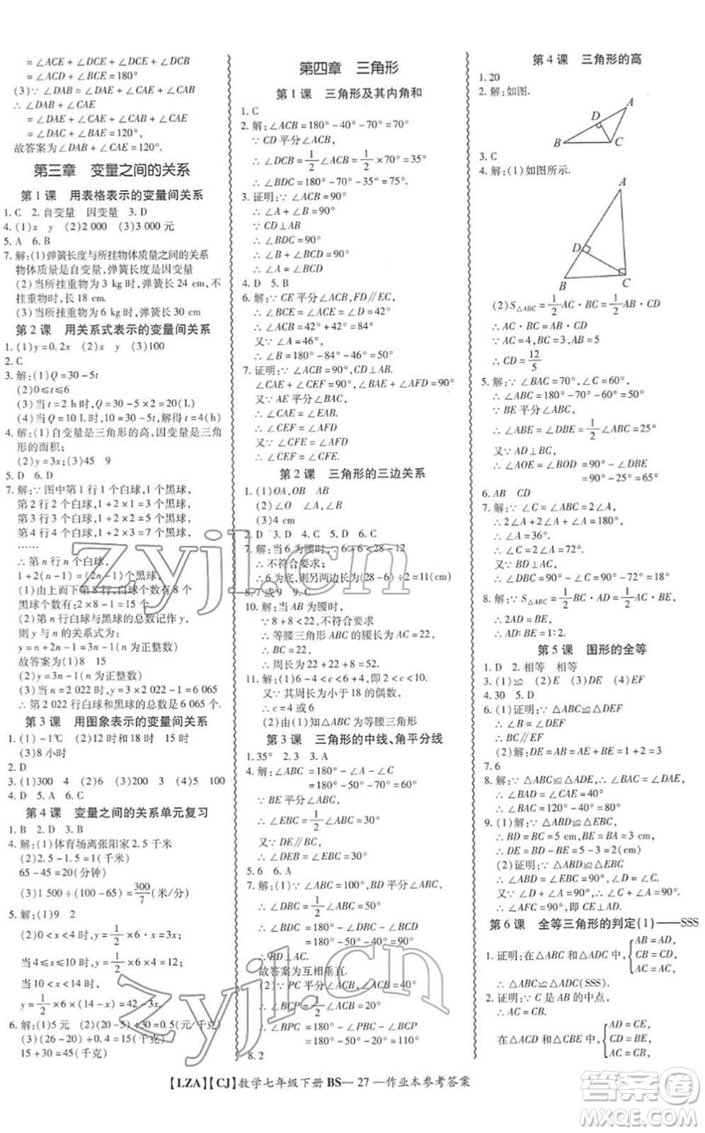 電子科技大學(xué)出版社2022零障礙導(dǎo)教導(dǎo)學(xué)案七年級數(shù)學(xué)下冊BSSX北師版答案